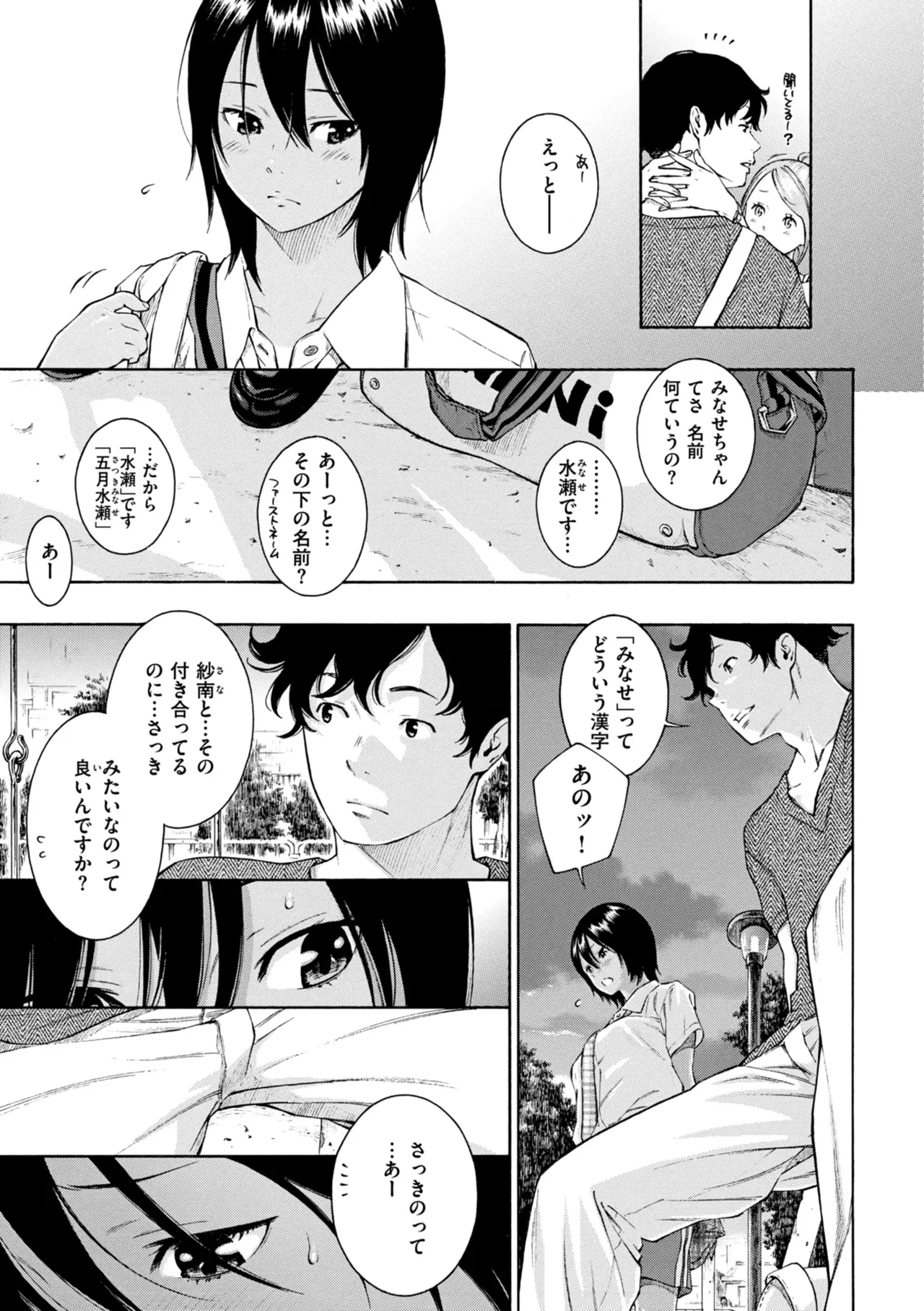 Saitei, Kirai, Suki ja Nai. - It sucks. I hate it. I just don't like it. - Page 22