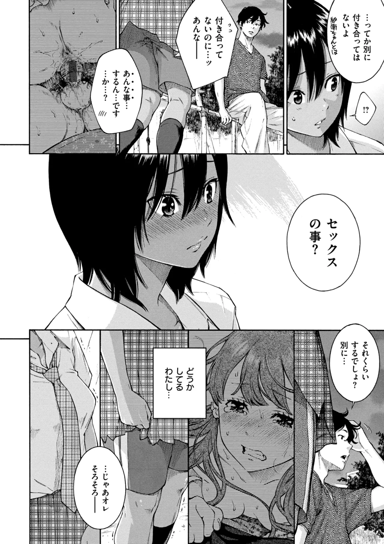 Page 23 of Saitei, Kirai, Suki ja Nai. - It sucks. I hate it. I just don't like it.