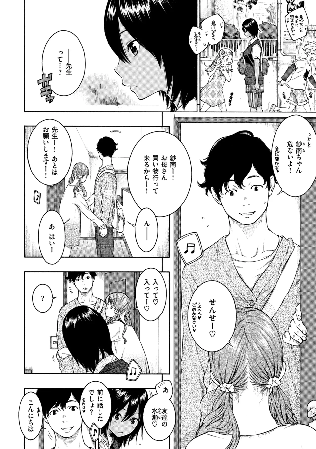Saitei, Kirai, Suki ja Nai. - It sucks. I hate it. I just don't like it. - Page 5