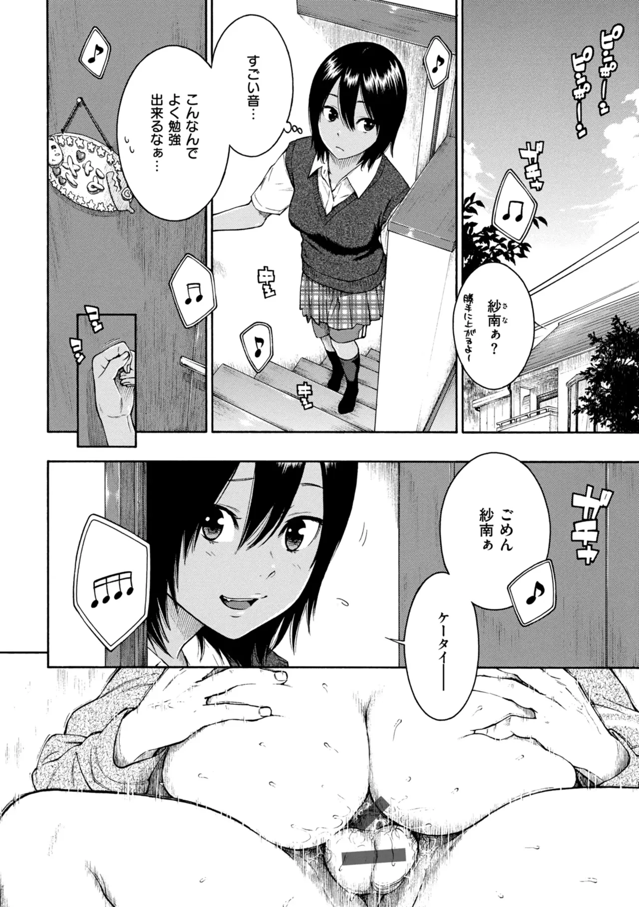 Saitei, Kirai, Suki ja Nai. - It sucks. I hate it. I just don't like it. - Page 7