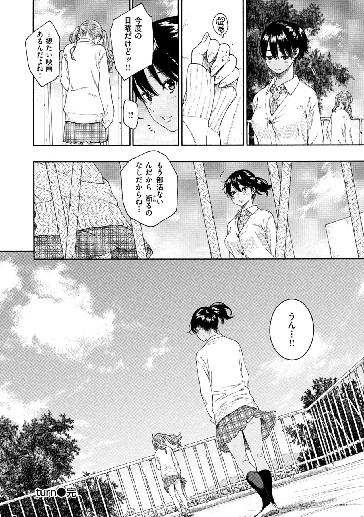 Saitei, Kirai, Suki ja Nai. - It sucks. I hate it. I just don't like it. - Page 71