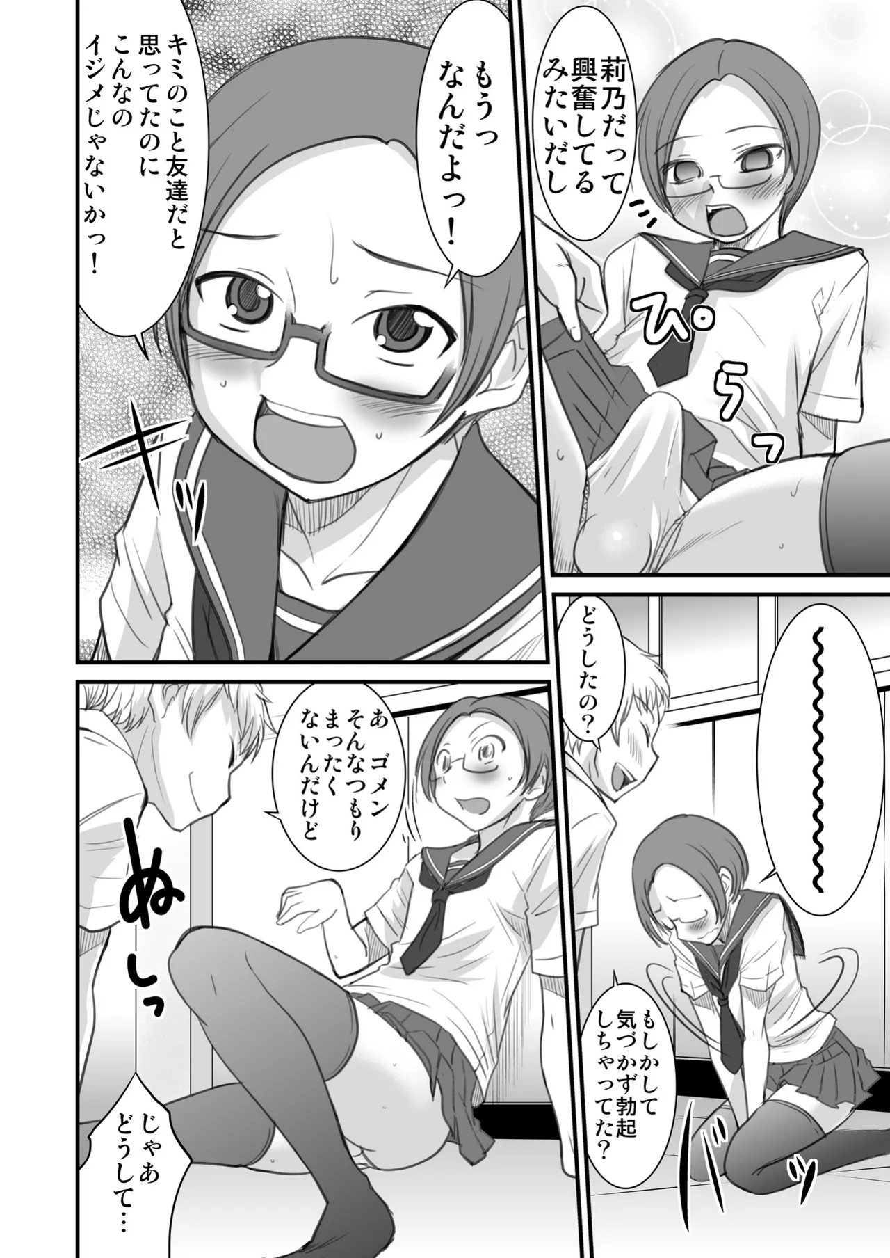 Josou Shounen nante daikirai - Page 12