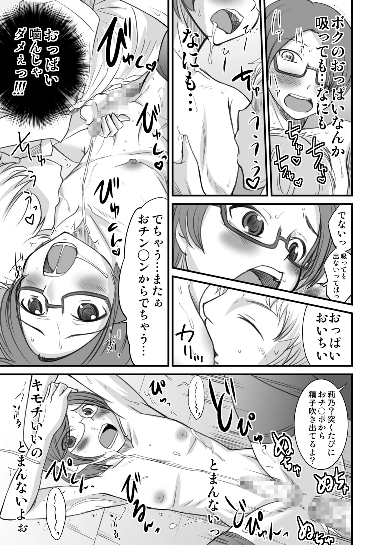Josou Shounen nante daikirai - Page 19