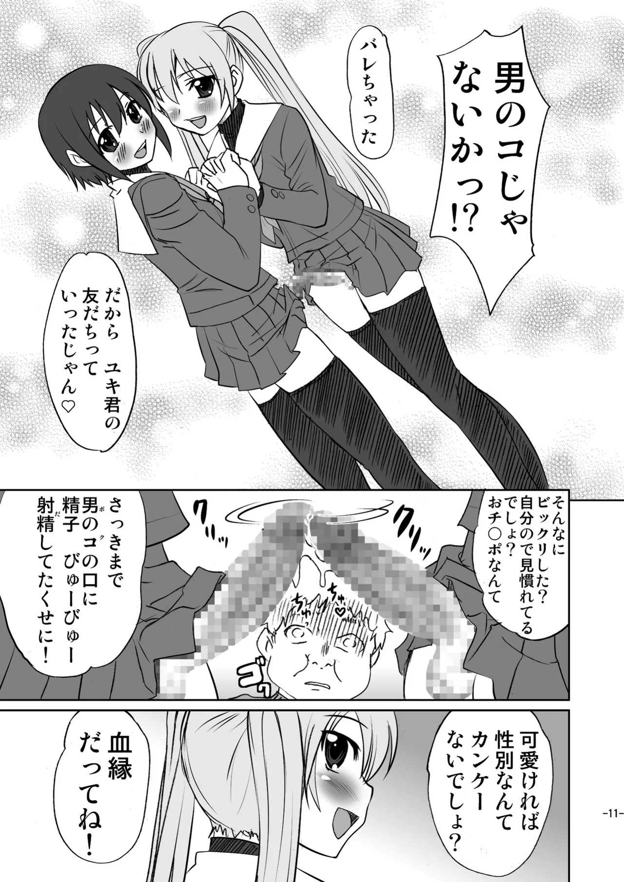 Otoko no Ko janai ka!? - Page 11