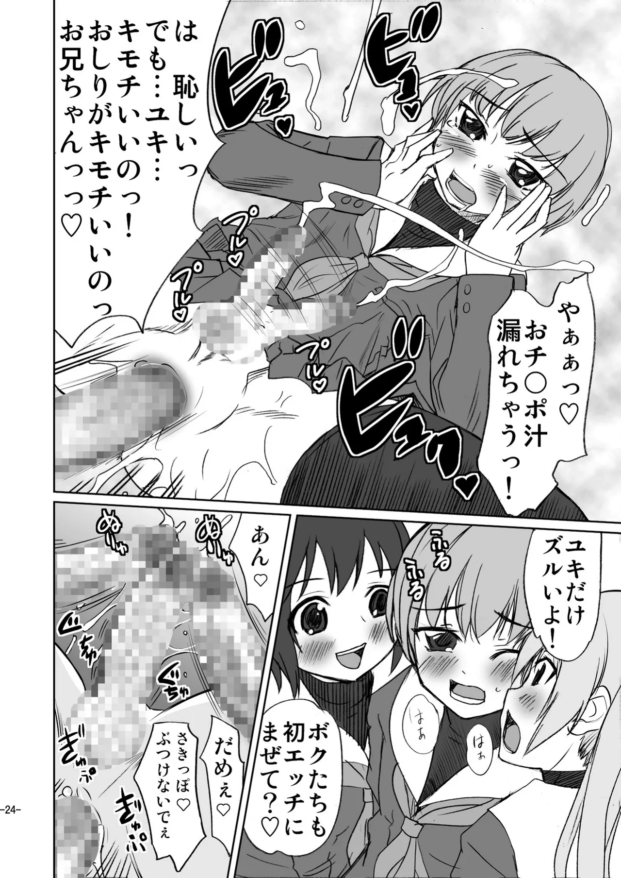 Otoko no Ko janai ka!? - Page 24