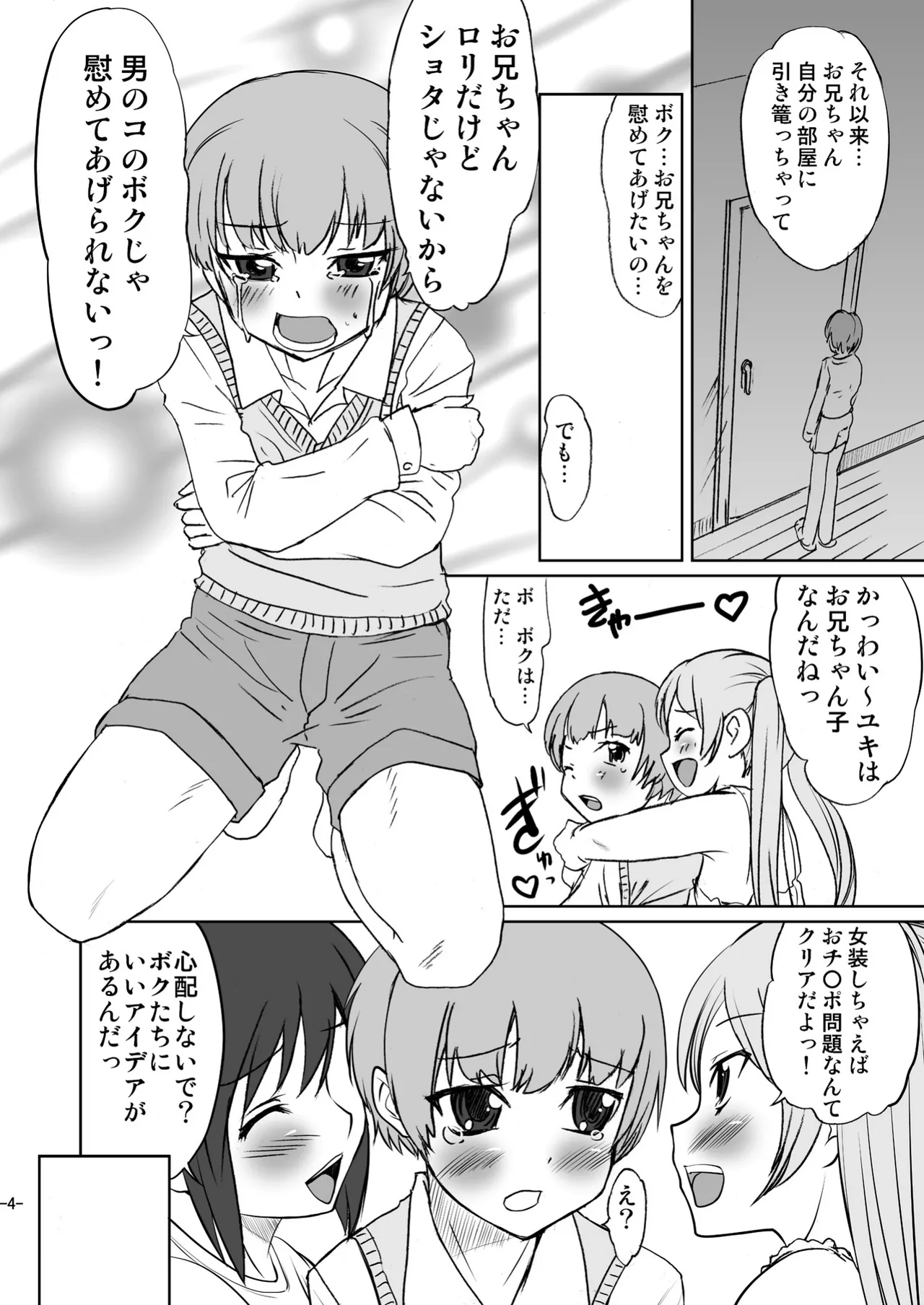 Otoko no Ko janai ka!? - Page 4