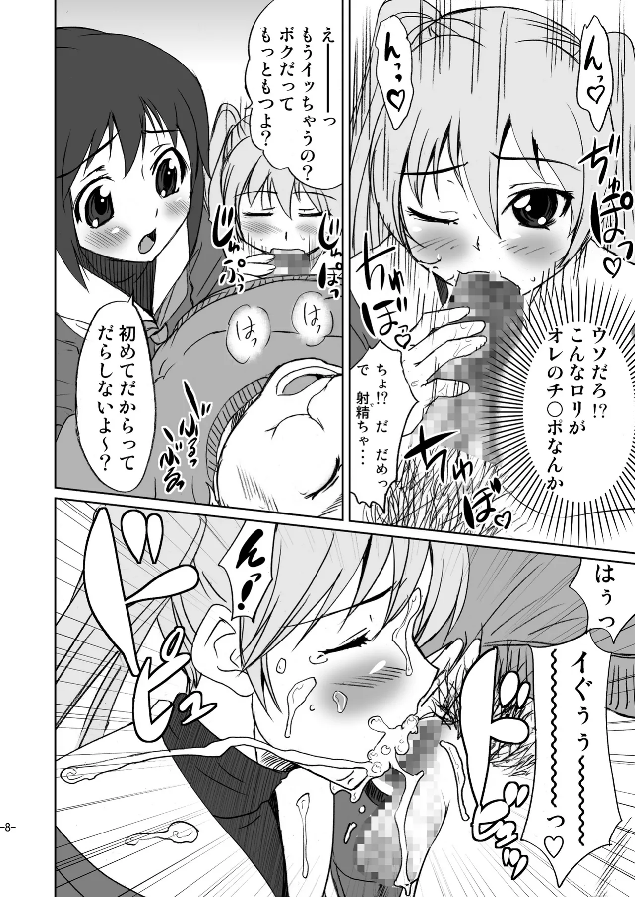 Otoko no Ko janai ka!? - Page 8