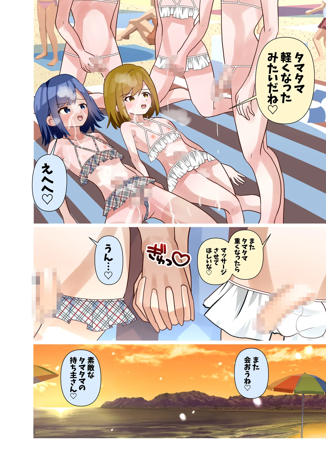 Ta♂️ Tama Momi Momi - Page 17