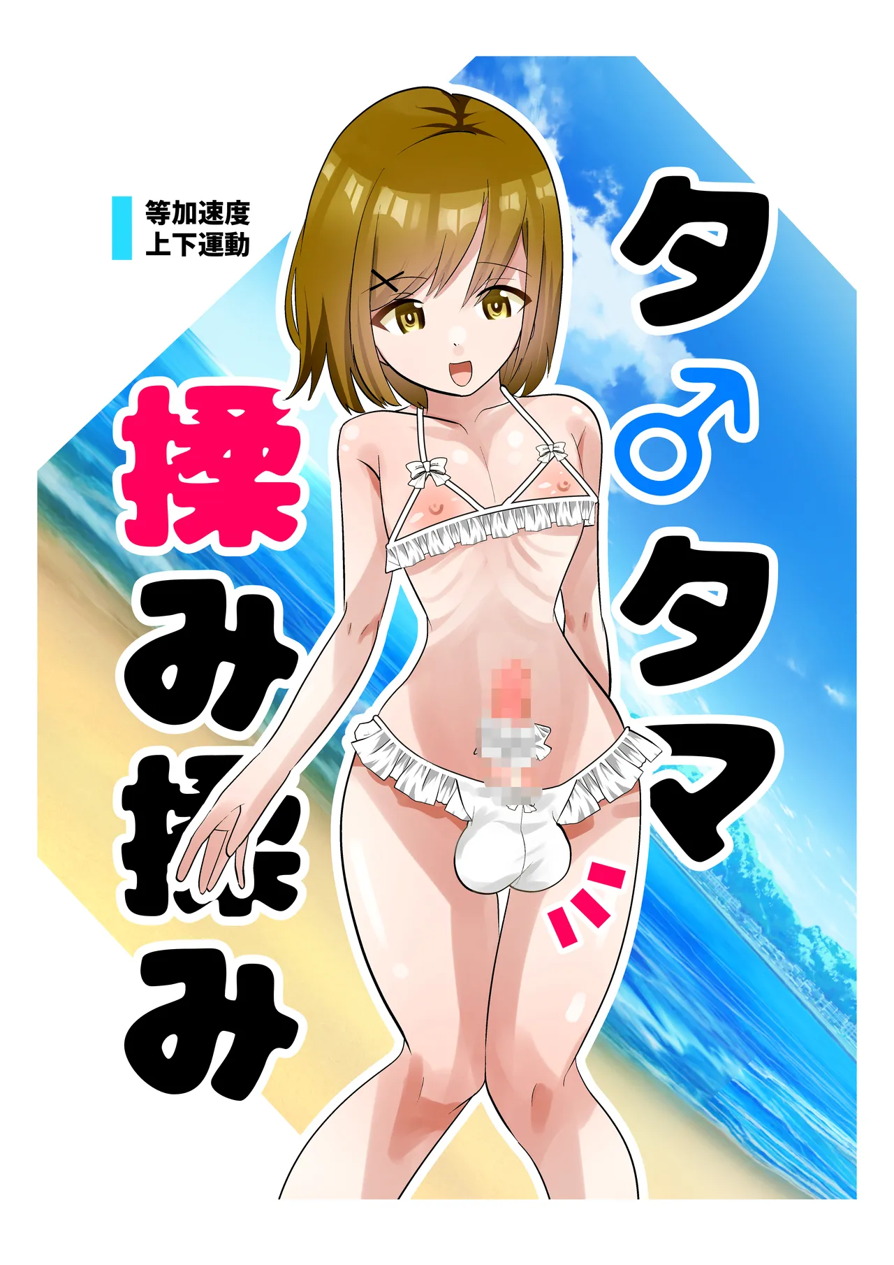 Ta♂️ Tama Momi Momi - Page 24