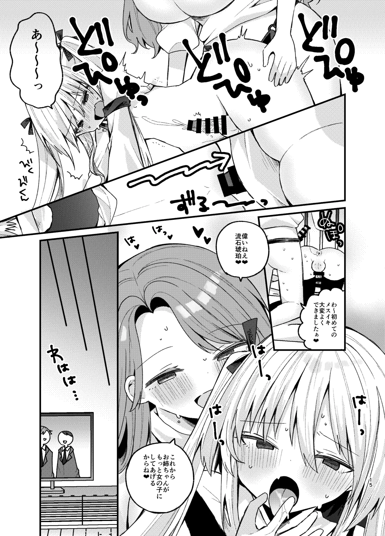 Onee-san ga Josou Danshi o Mechakucha ni suru Hon - Page 14