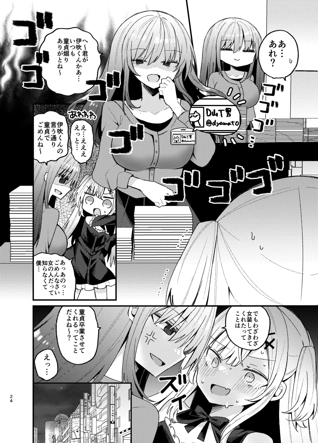 Onee-san ga Josou Danshi o Mechakucha ni suru Hon - Page 23