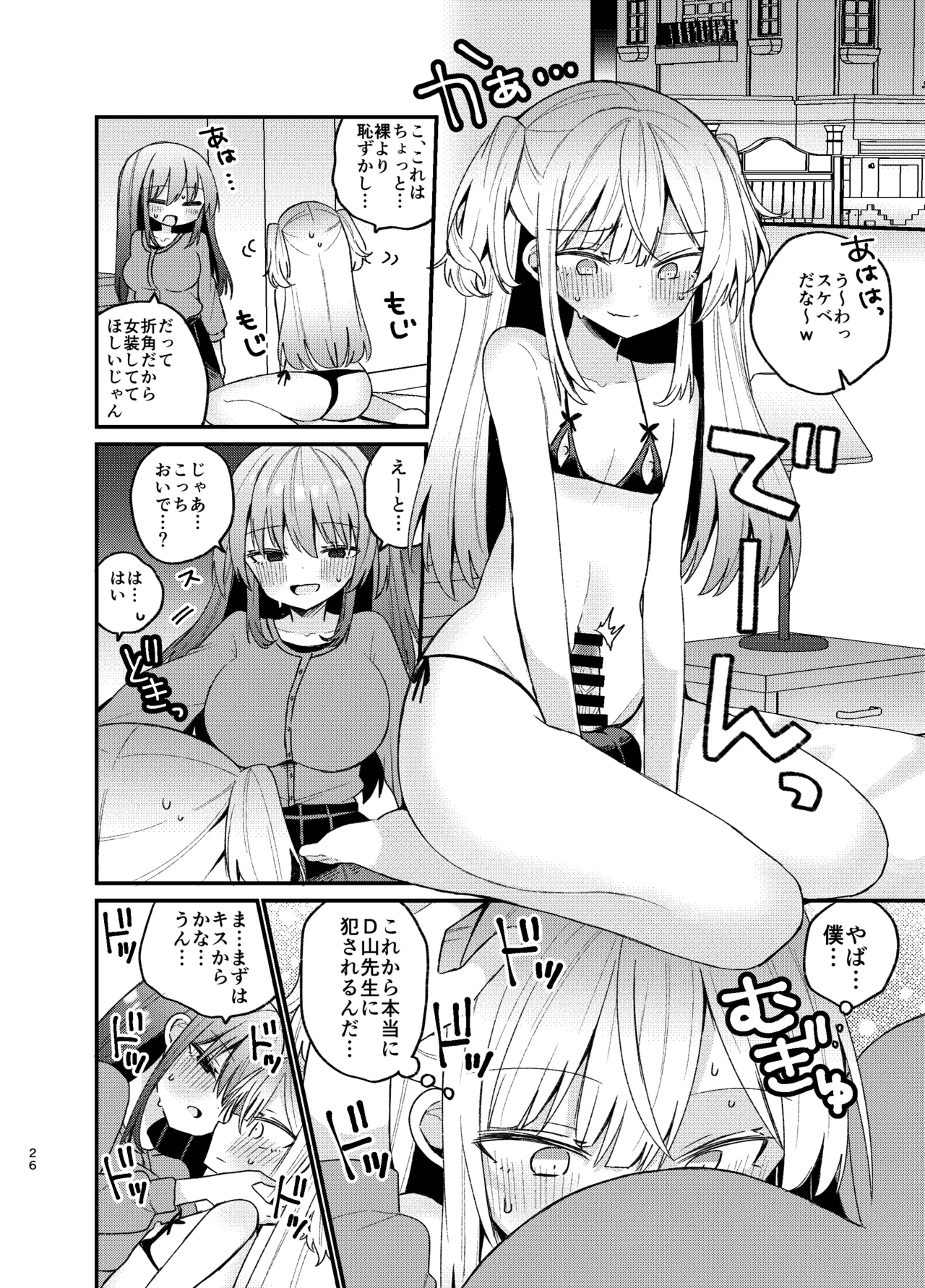 Onee-san ga Josou Danshi o Mechakucha ni suru Hon - Page 25