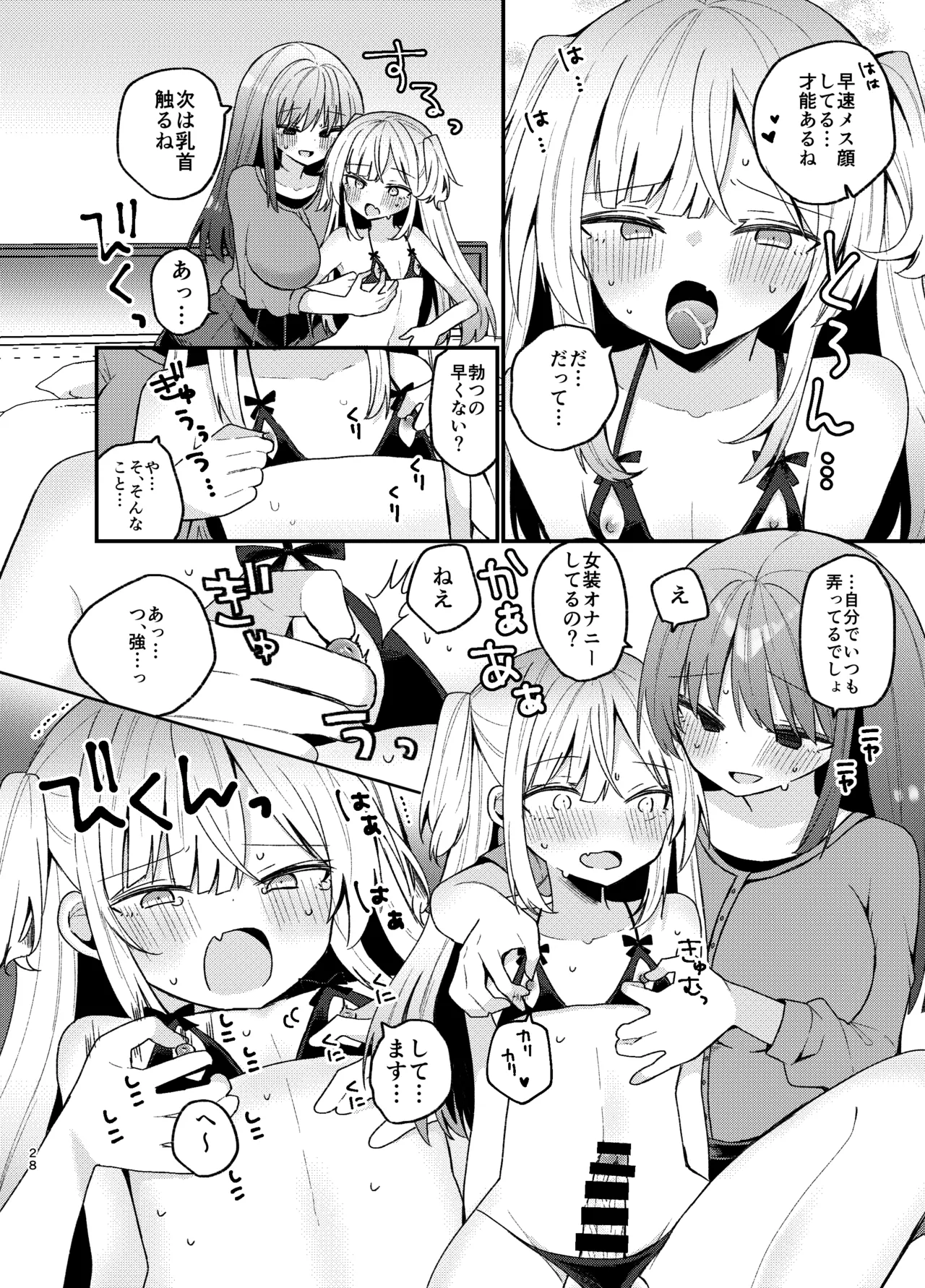 Onee-san ga Josou Danshi o Mechakucha ni suru Hon - Page 27