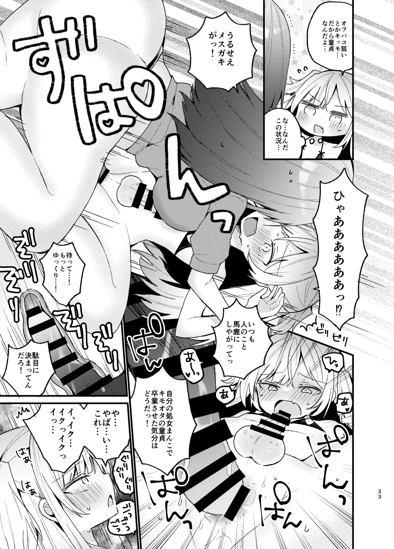Onee-san ga Josou Danshi o Mechakucha ni suru Hon - Page 32