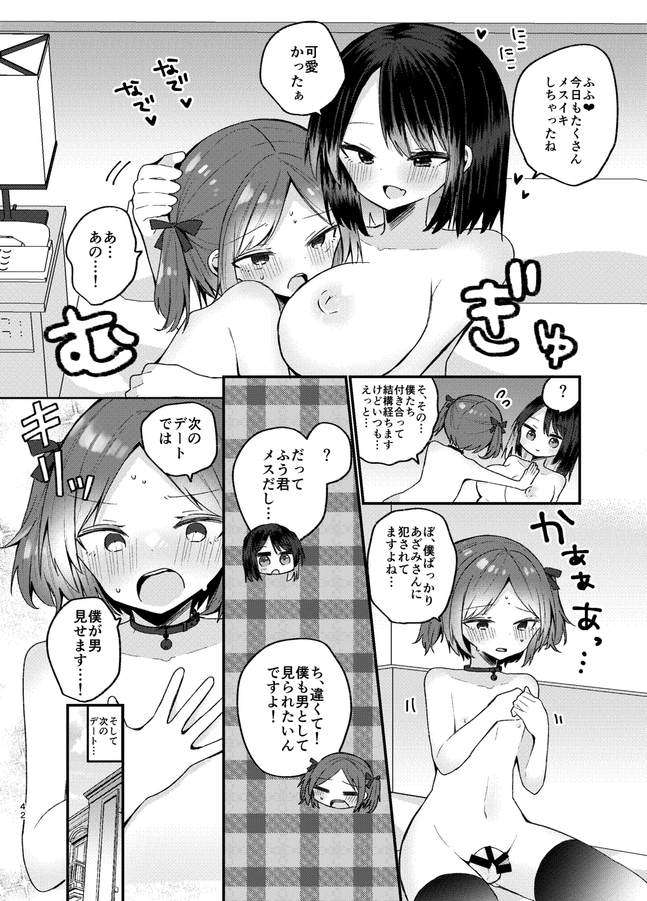 Onee-san ga Josou Danshi o Mechakucha ni suru Hon - Page 41