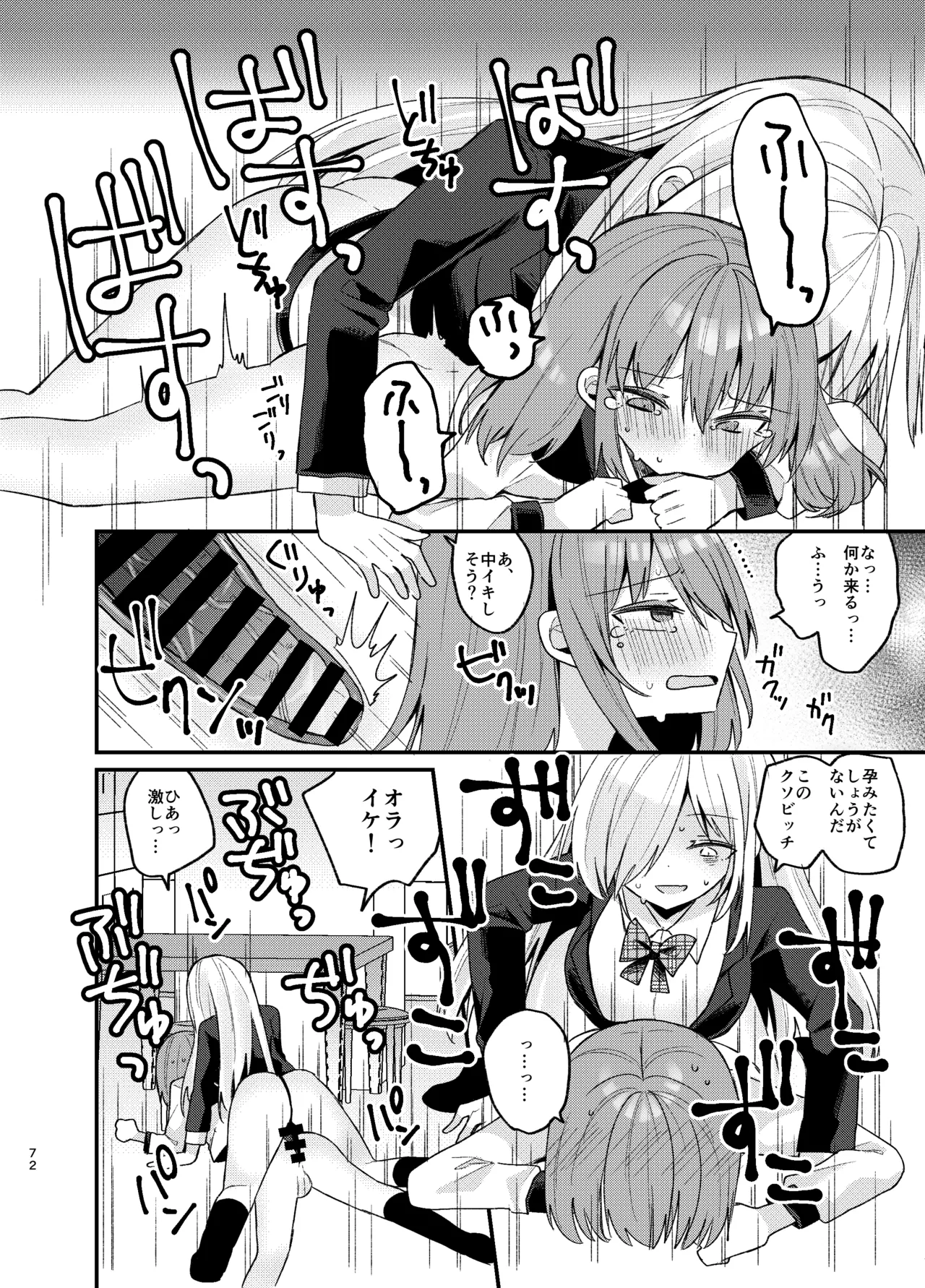 Onee-san ga Josou Danshi o Mechakucha ni suru Hon - Page 71