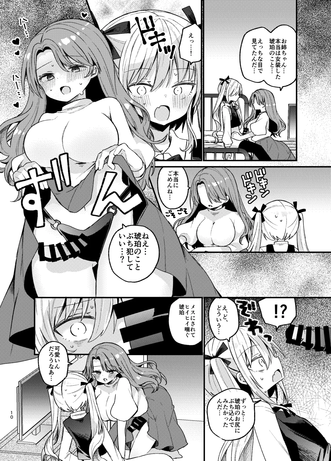 Onee-san ga Josou Danshi o Mechakucha ni suru Hon - Page 9
