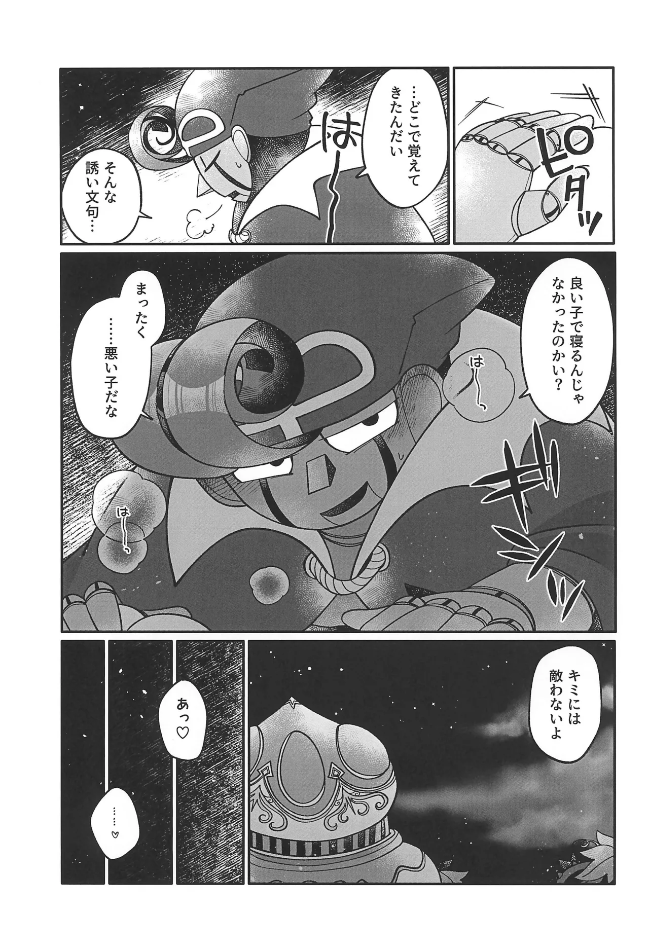 Blue Panic! - Page 13