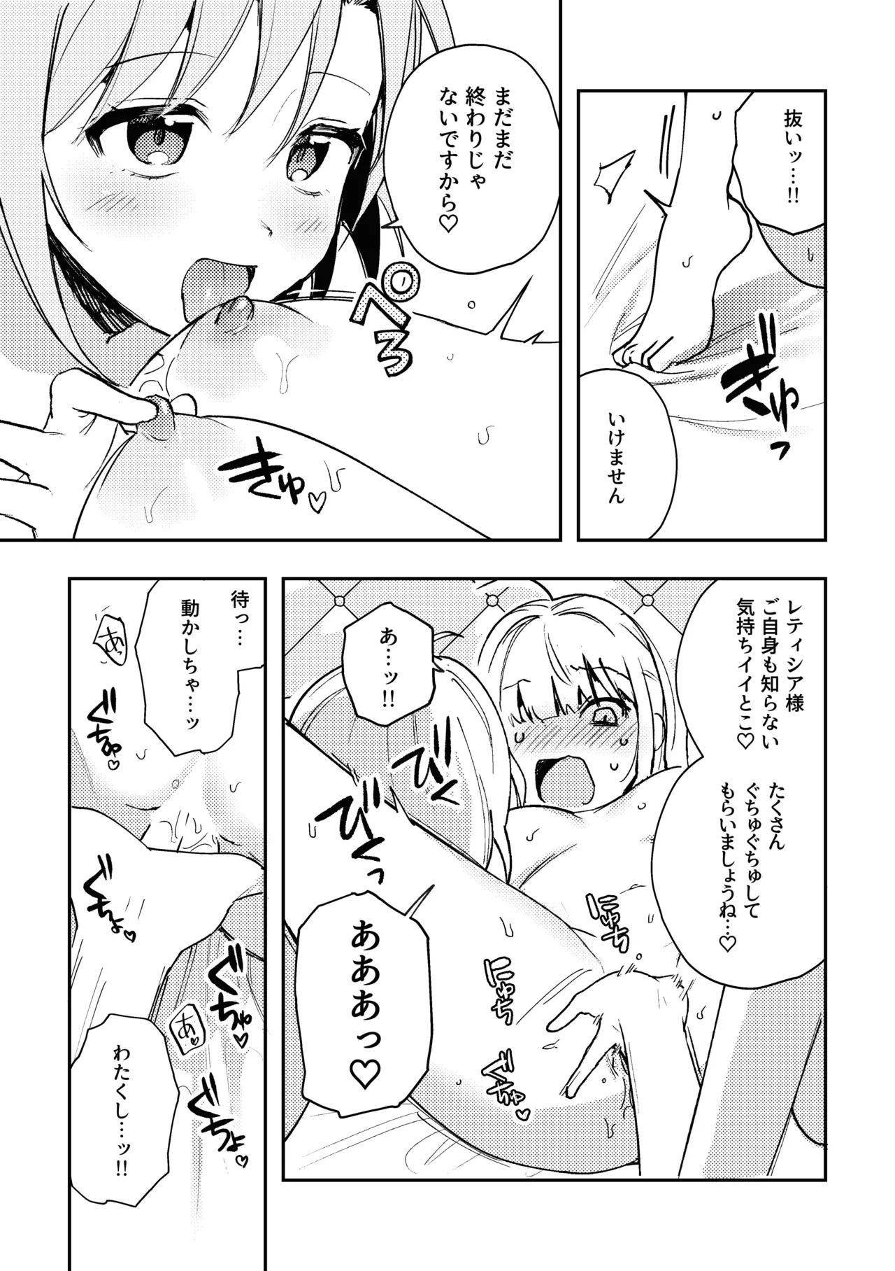 Kono Watashi ga 3P desu no!? - Page 13