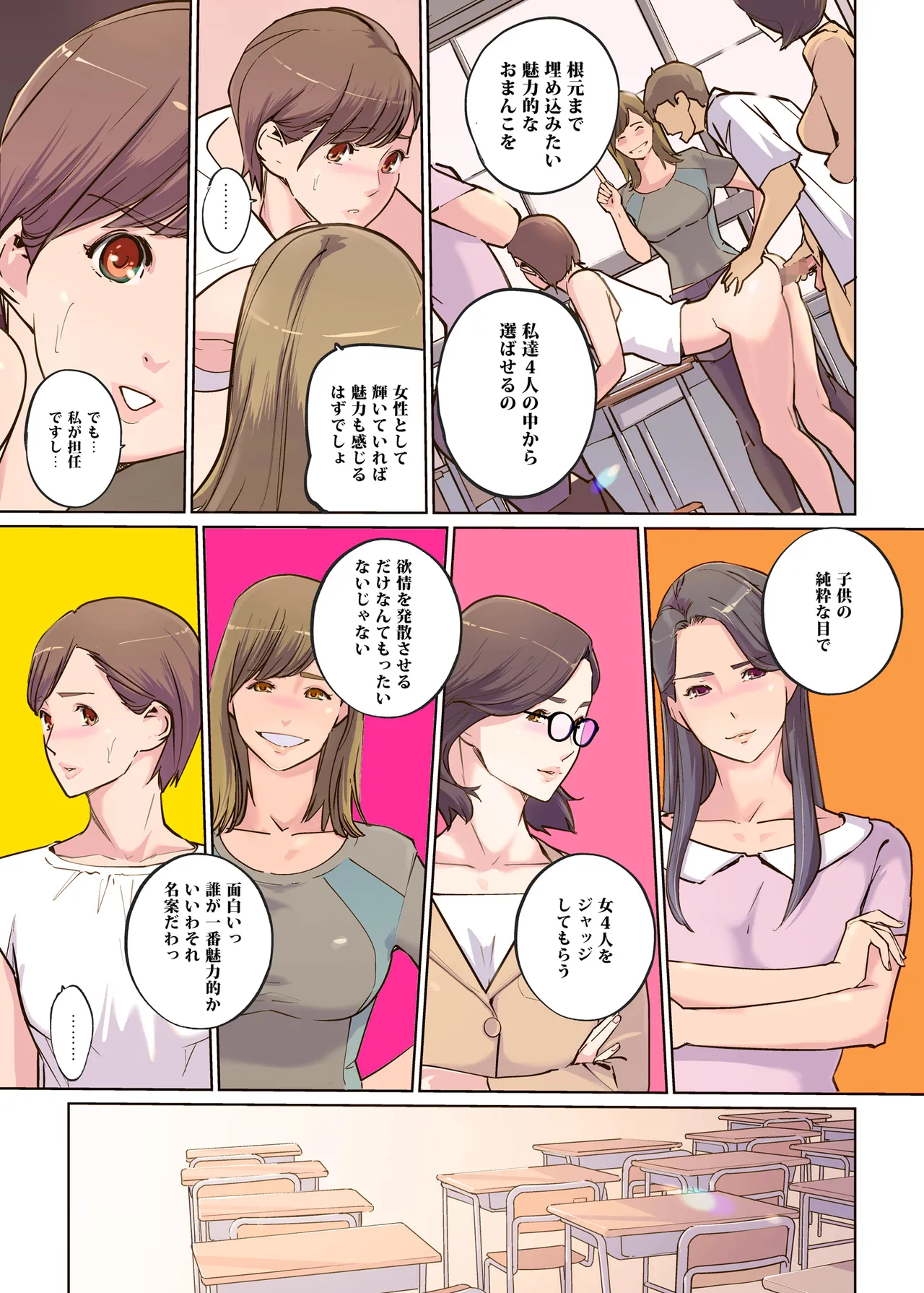 Onna Kyoshi 4-nin no Hatenaki Mesu Bato - Page 15