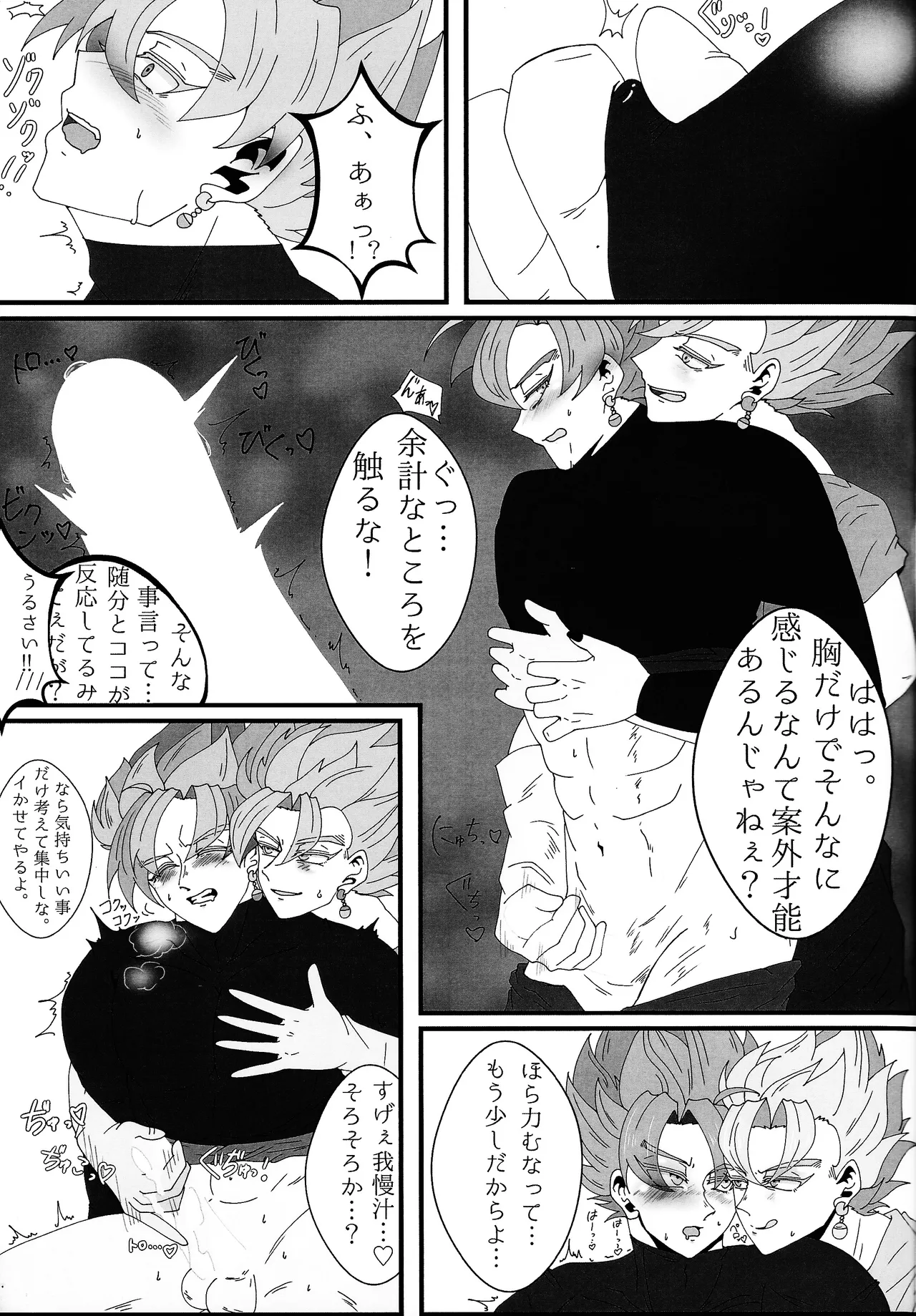Sono mi ni kizamikonde - Page 16