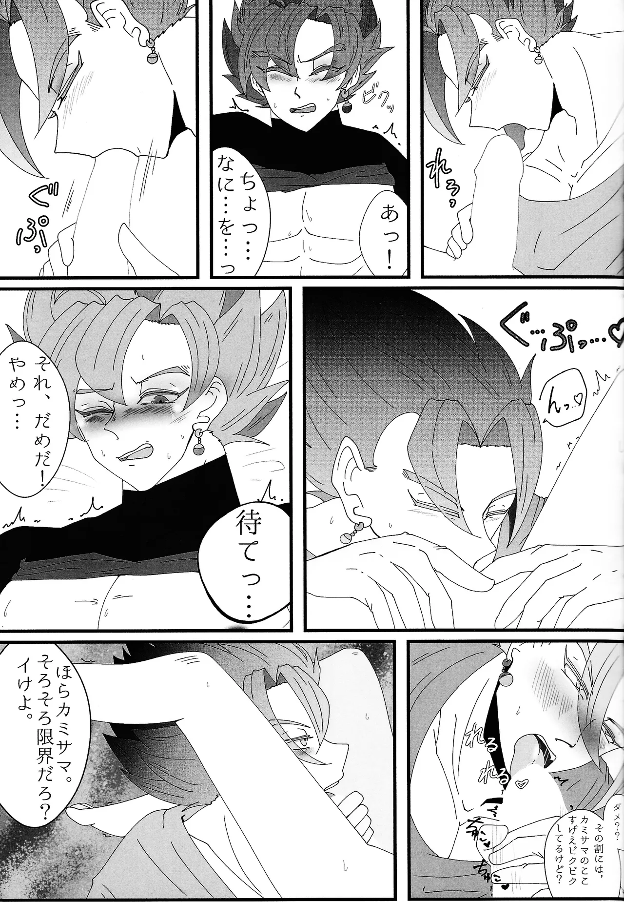 Sono mi ni kizamikonde - Page 22