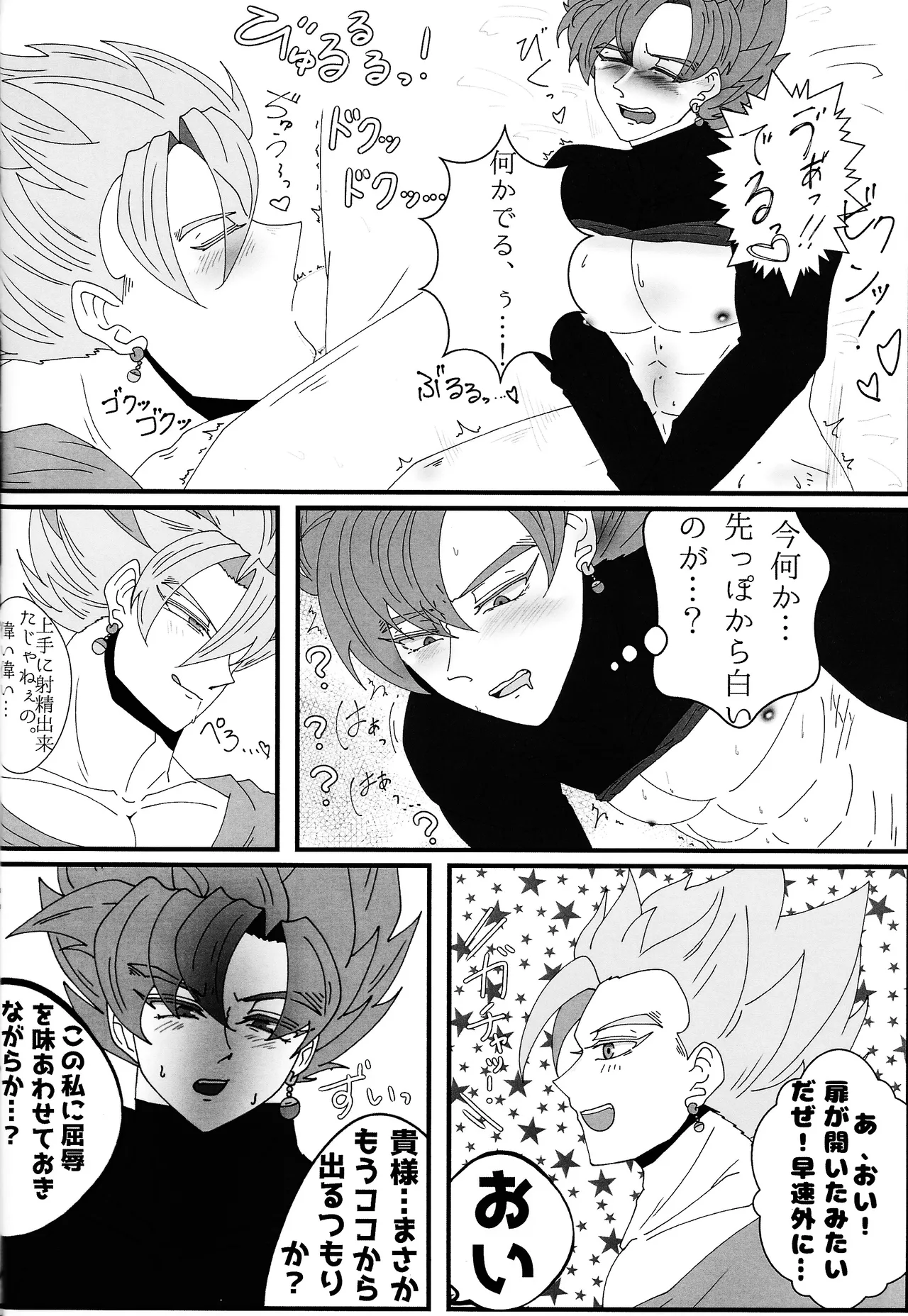 Sono mi ni kizamikonde - Page 23