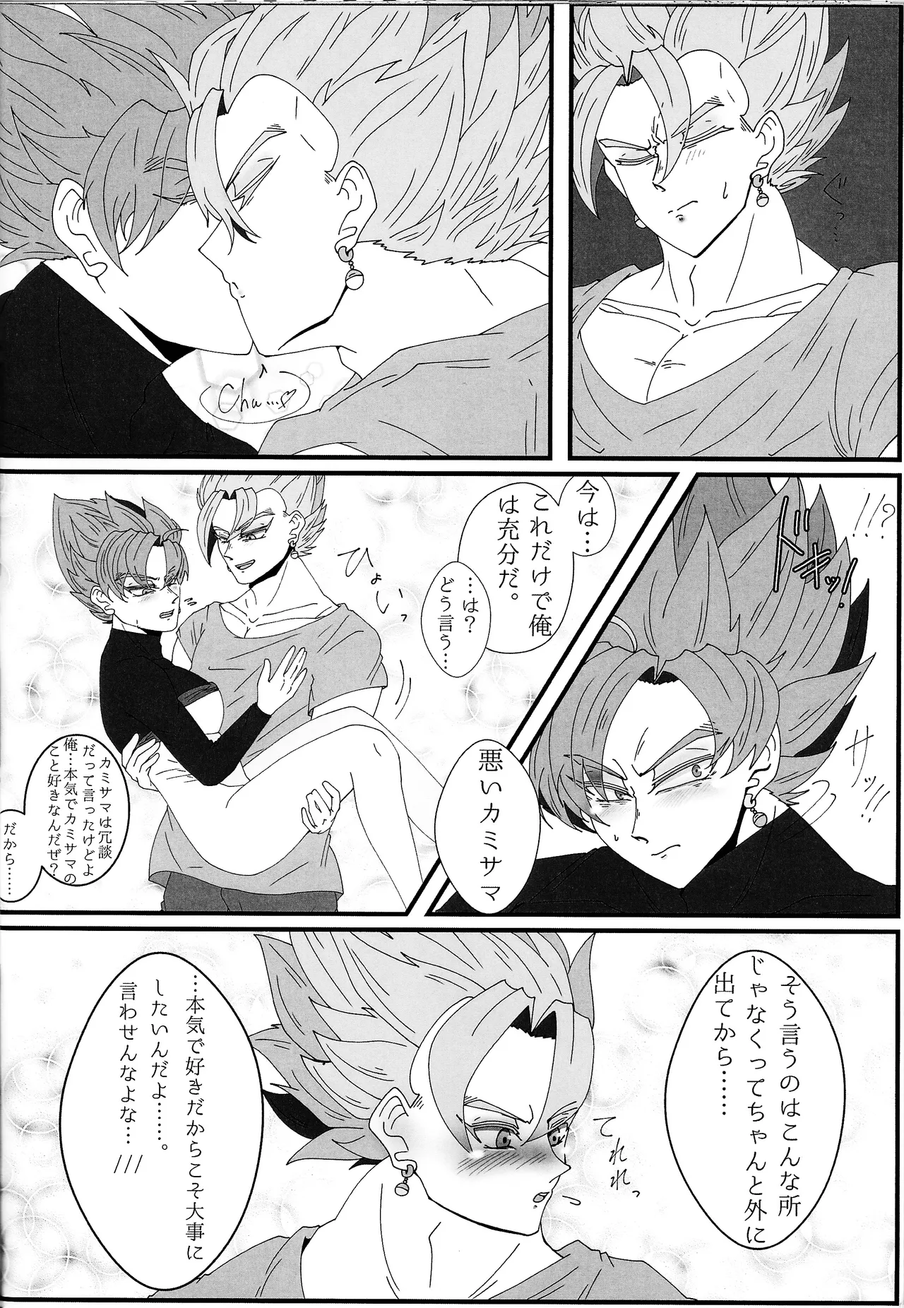 Sono mi ni kizamikonde - Page 25