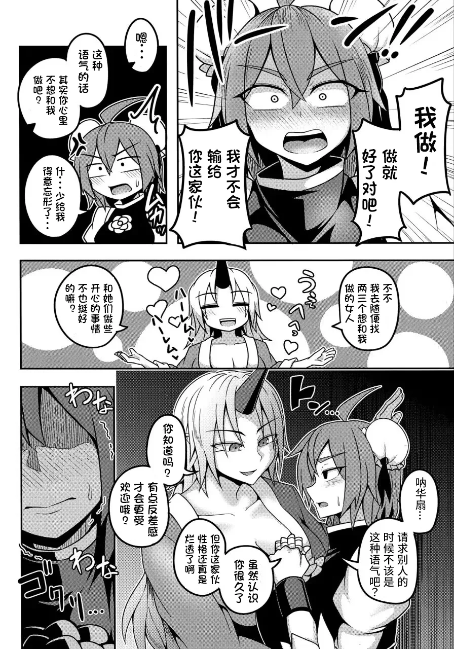 Oni-tachi no Sex wa Korekara da! - Page 10
