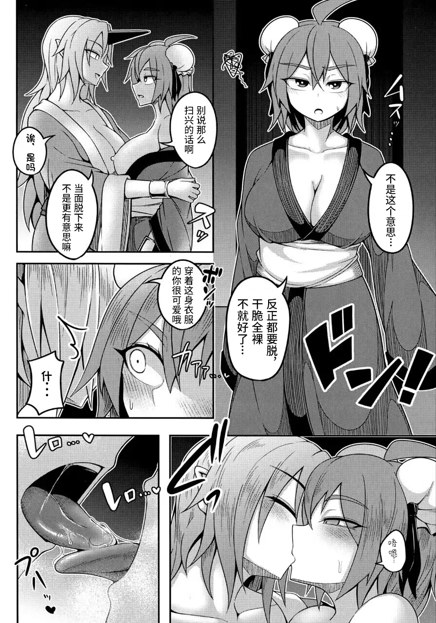 Oni-tachi no Sex wa Korekara da! - Page 12