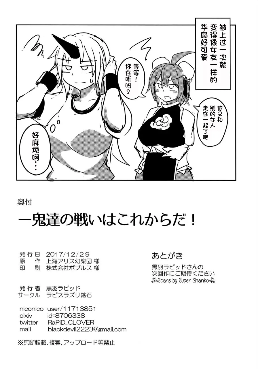 Oni-tachi no Sex wa Korekara da! - Page 26