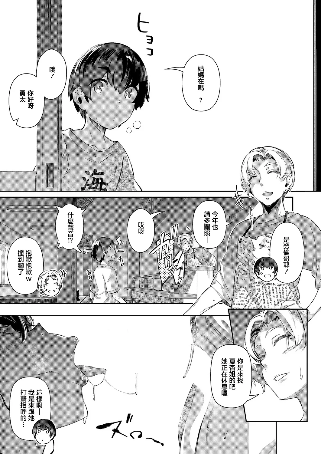 Zan Natsu - Page 27