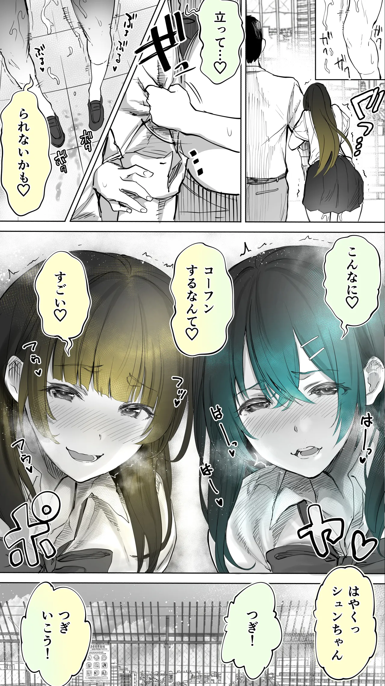 Jimoto no Hame Tomo. "Kinjo no Niransei Futago C, U" - Page 20