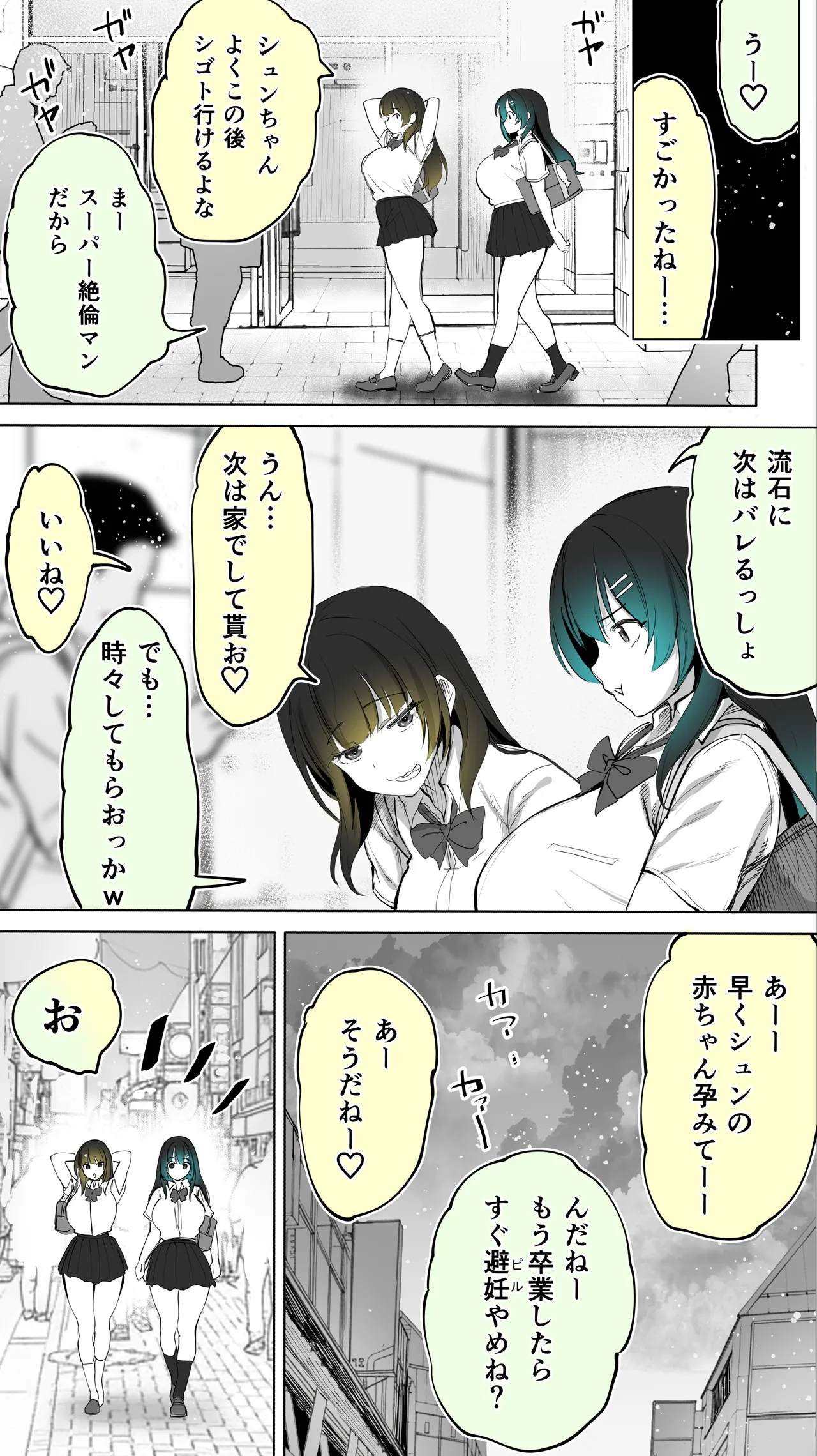 Jimoto no Hame Tomo. "Kinjo no Niransei Futago C, U" - Page 71