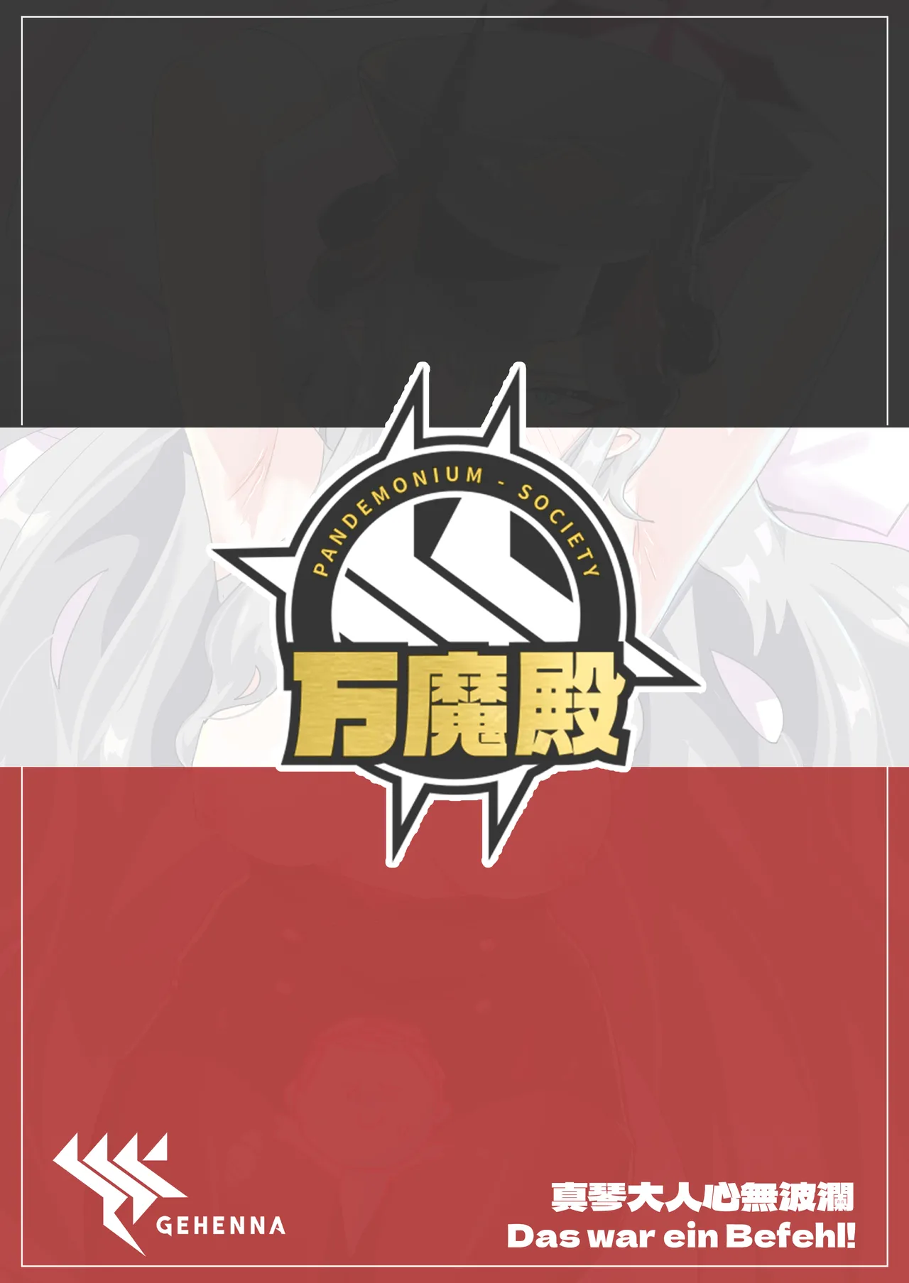真琴大人心無波瀾 - Page 24