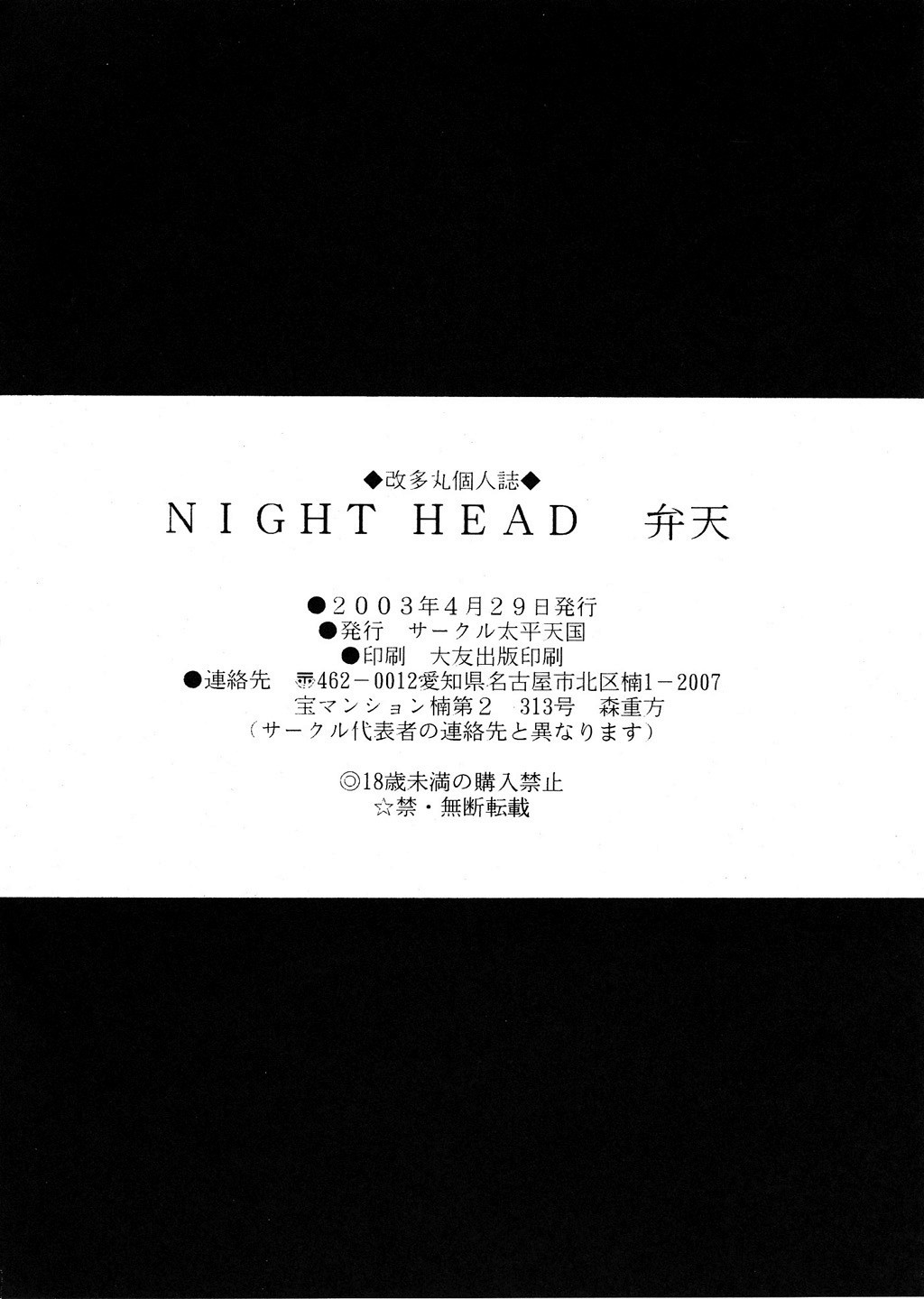 NIGHT HEAD Benten - Page 23