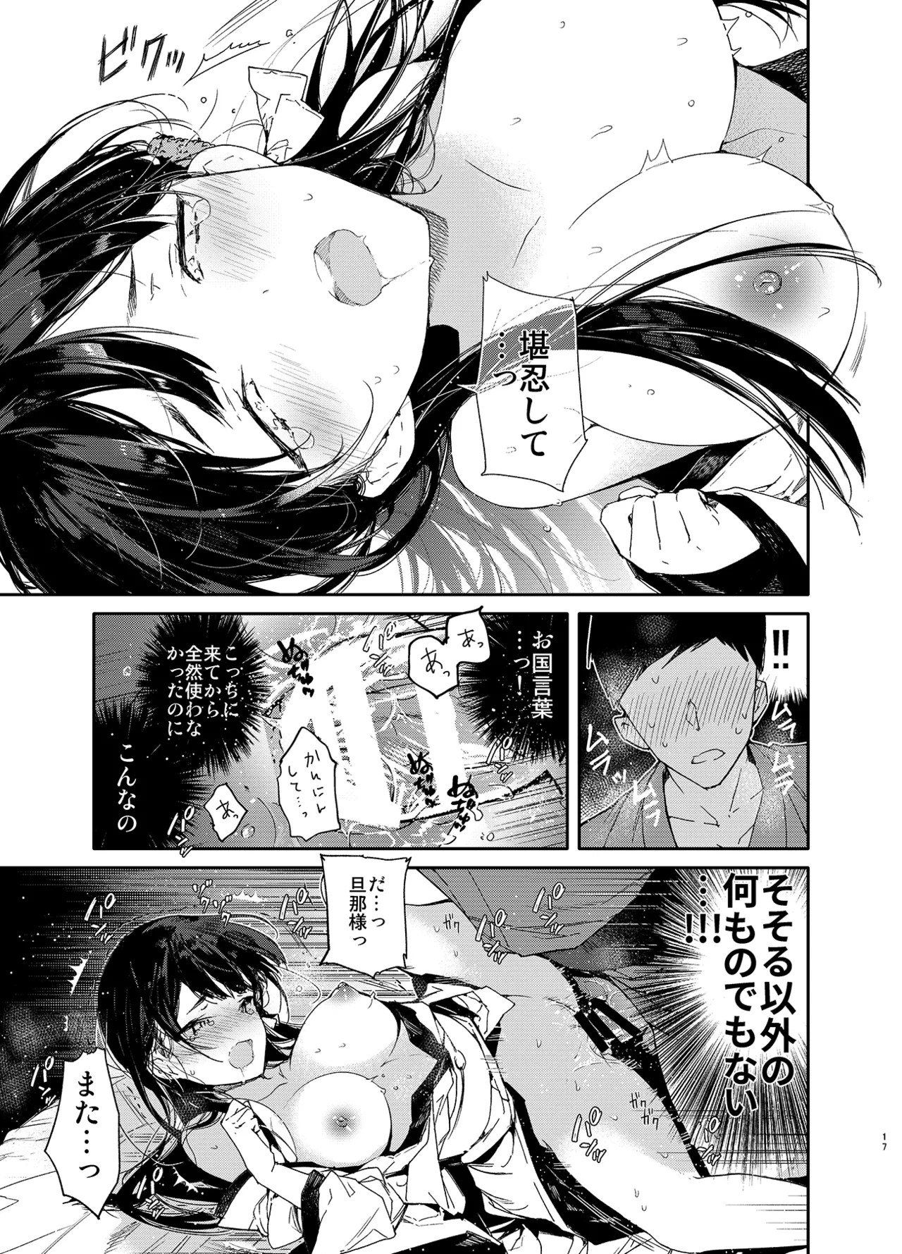Kitsume na Kimono Niizuma to Kyoukotoba Ecchi - Page 17