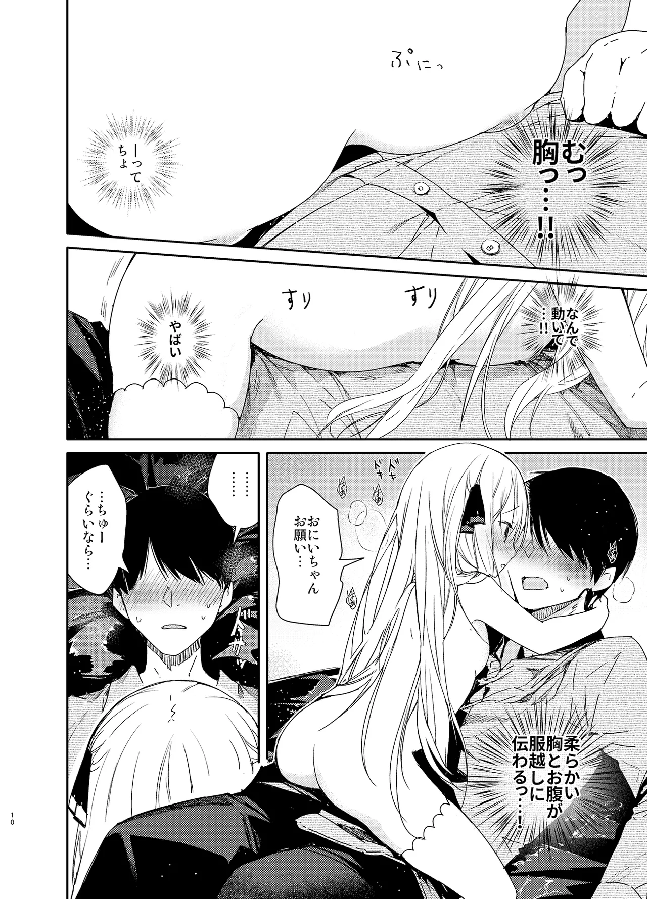 Page 10 of Tonari no Hakanage Shoujo to Hajimete Ecchi