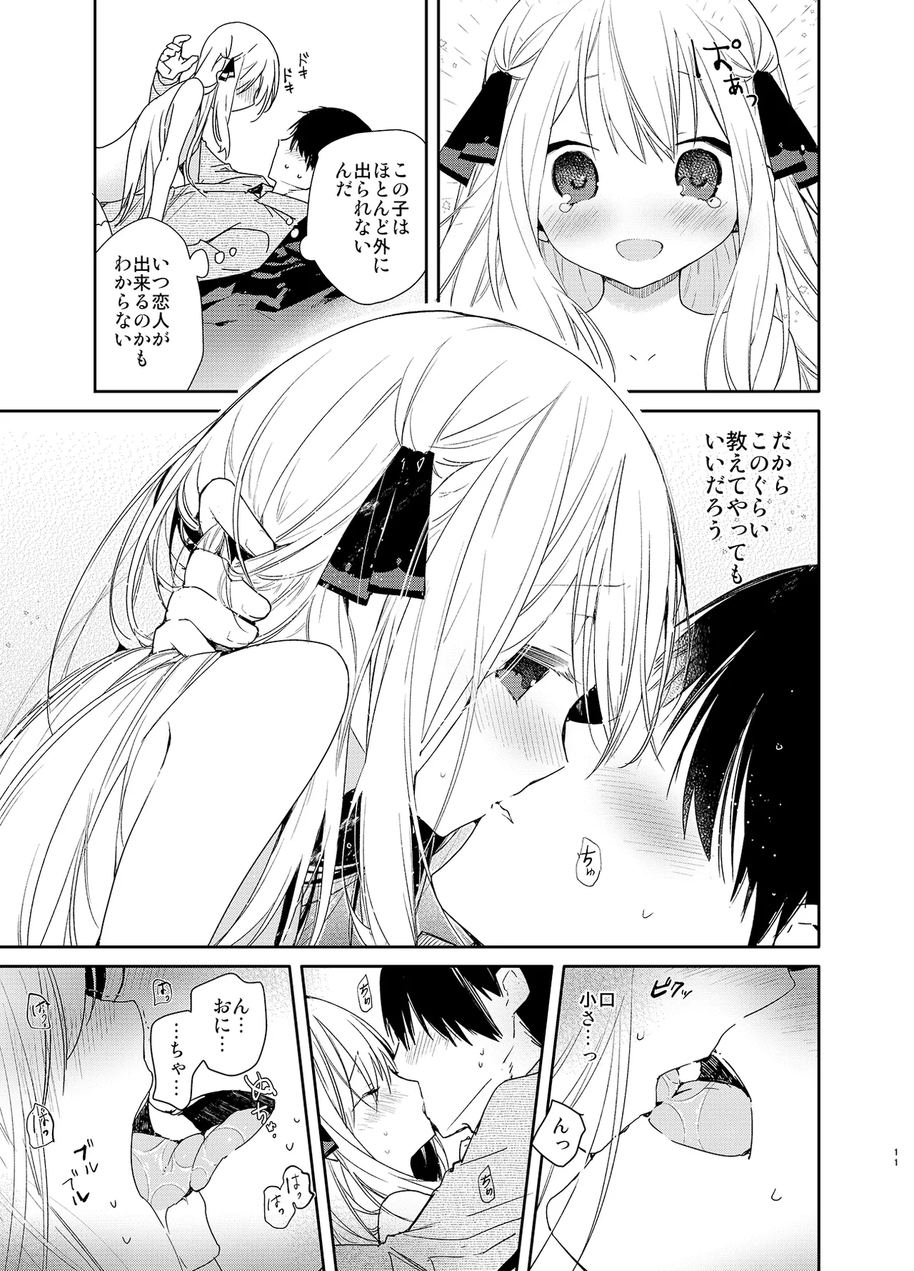 Page 11 of Tonari no Hakanage Shoujo to Hajimete Ecchi