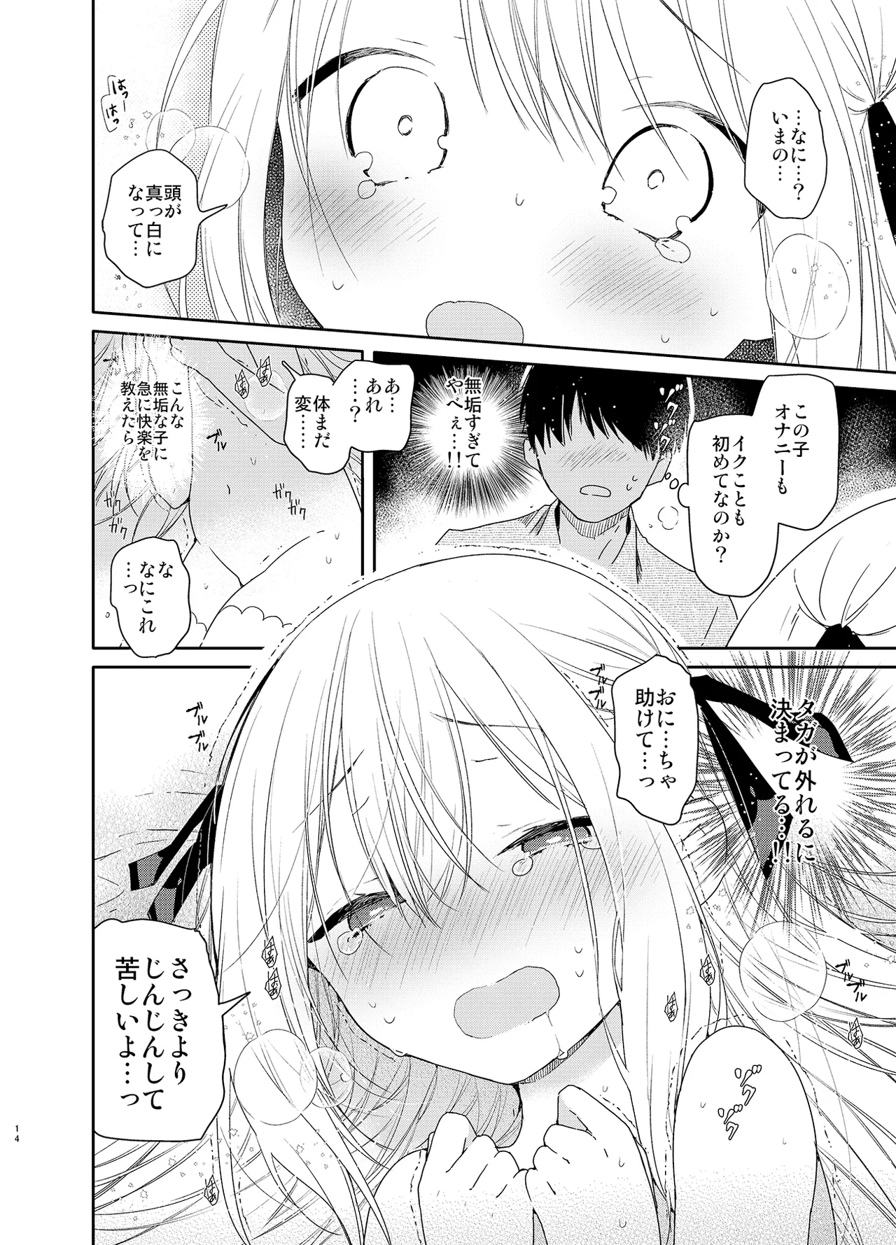 Page 14 of Tonari no Hakanage Shoujo to Hajimete Ecchi