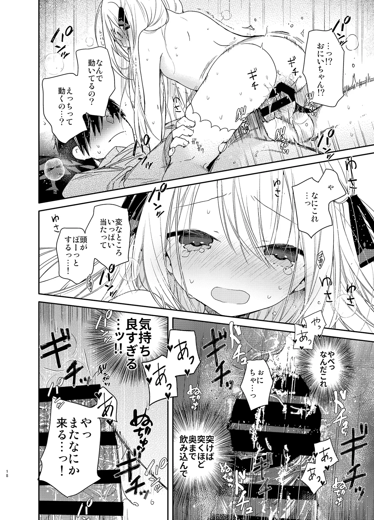 Page 18 of Tonari no Hakanage Shoujo to Hajimete Ecchi