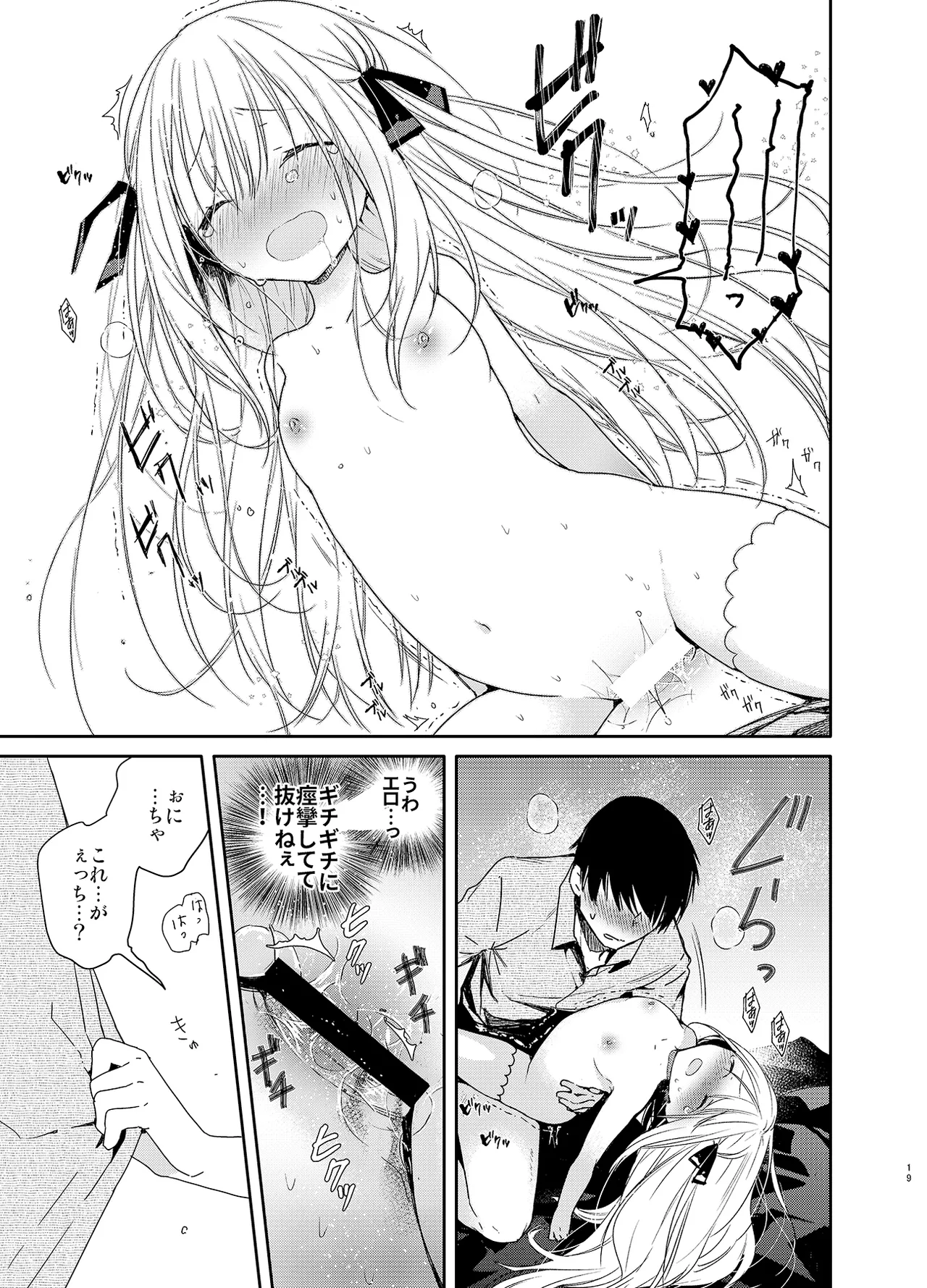 Page 19 of Tonari no Hakanage Shoujo to Hajimete Ecchi