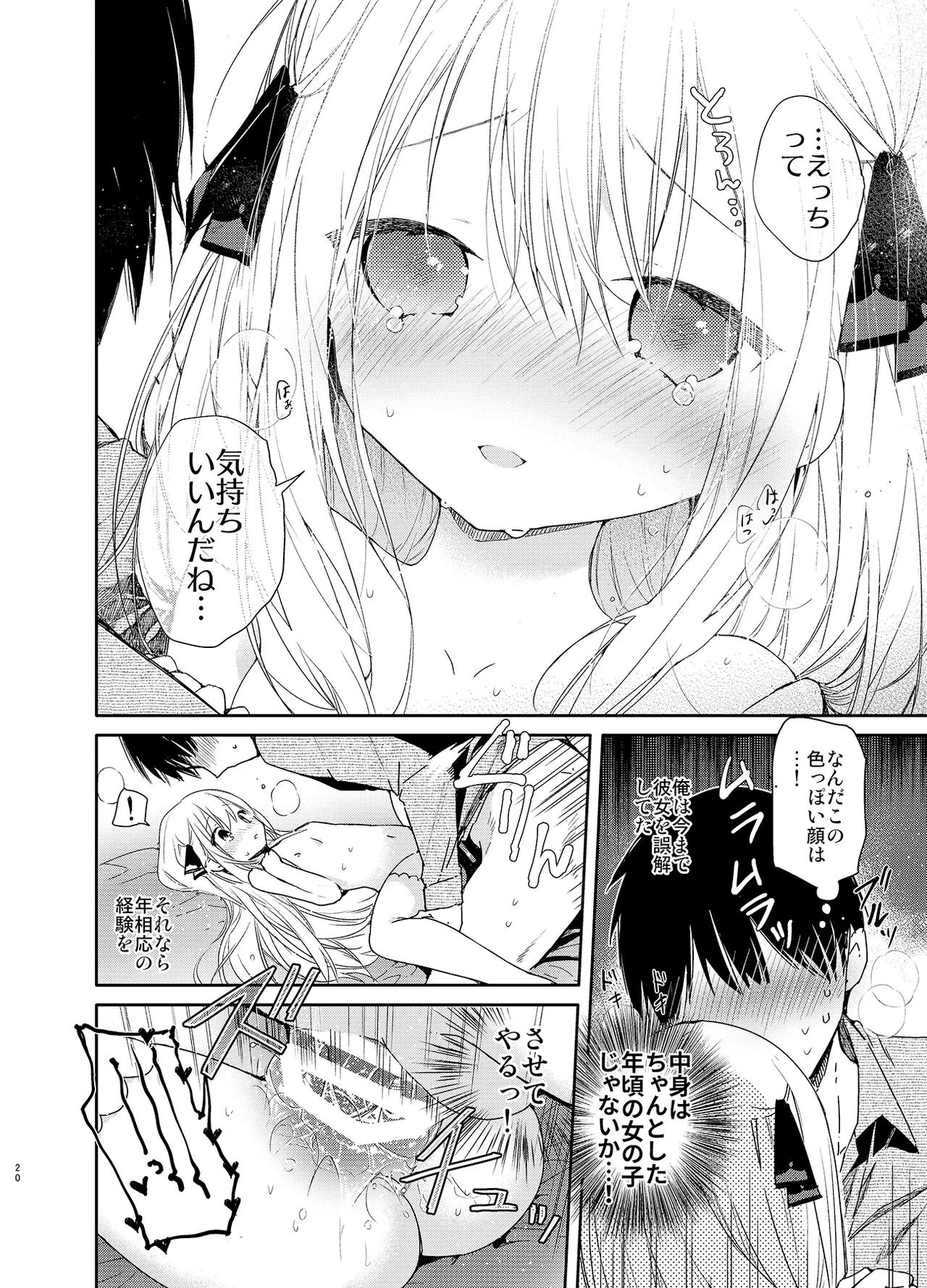 Page 20 of Tonari no Hakanage Shoujo to Hajimete Ecchi