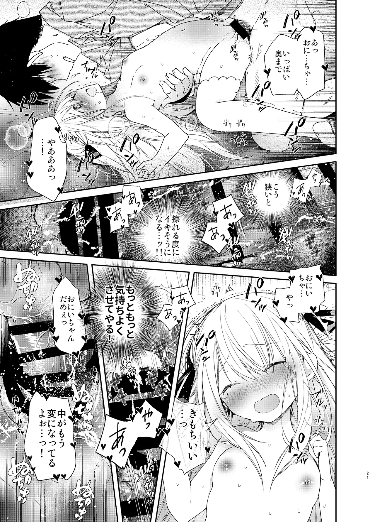Page 21 of Tonari no Hakanage Shoujo to Hajimete Ecchi