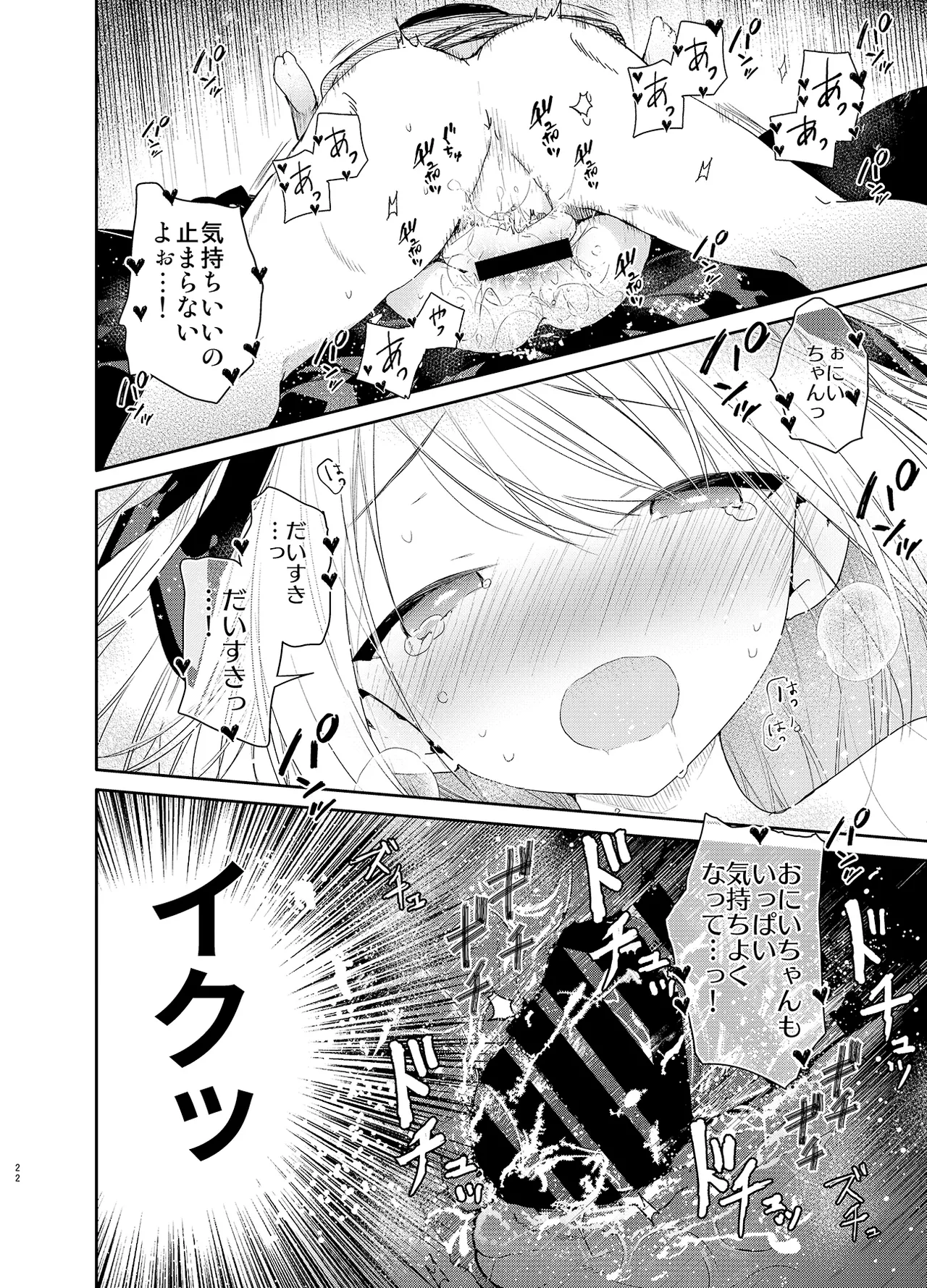 Page 22 of Tonari no Hakanage Shoujo to Hajimete Ecchi