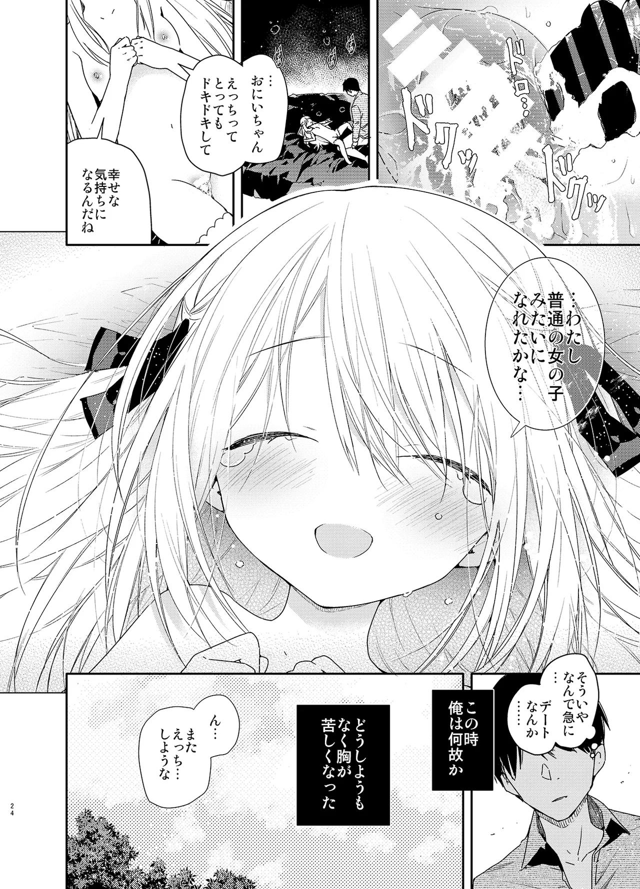 Page 24 of Tonari no Hakanage Shoujo to Hajimete Ecchi