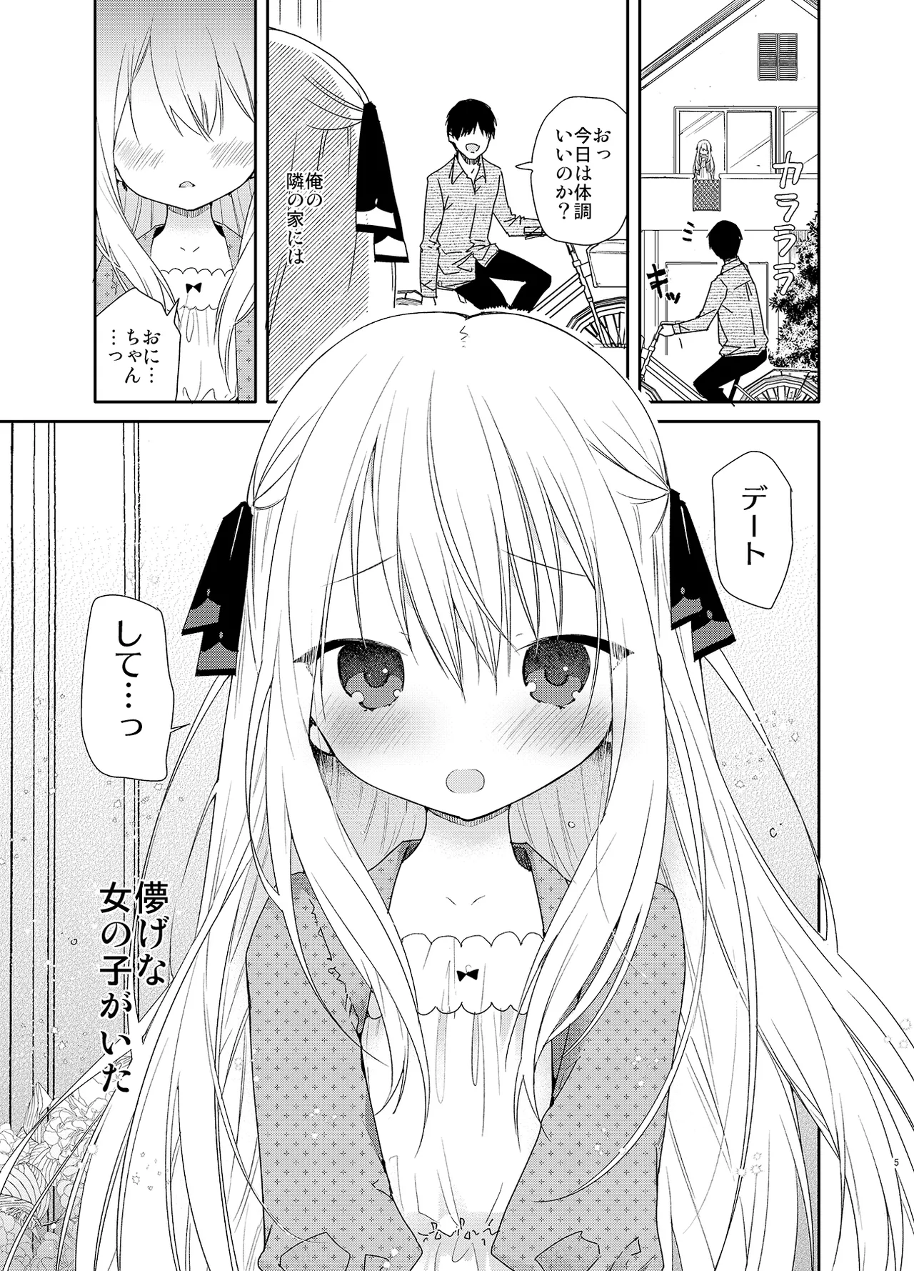 Page 5 of Tonari no Hakanage Shoujo to Hajimete Ecchi