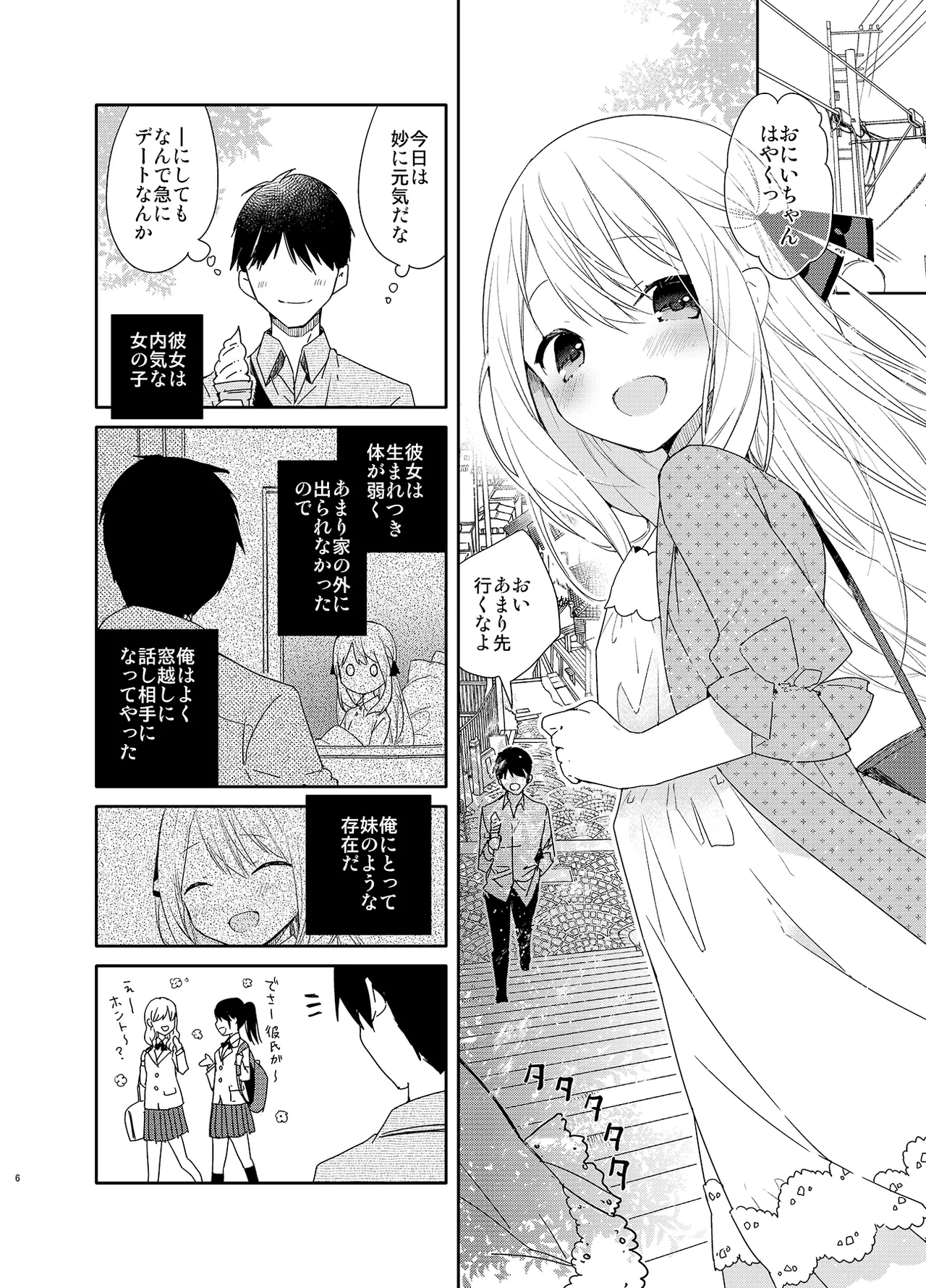 Page 6 of Tonari no Hakanage Shoujo to Hajimete Ecchi