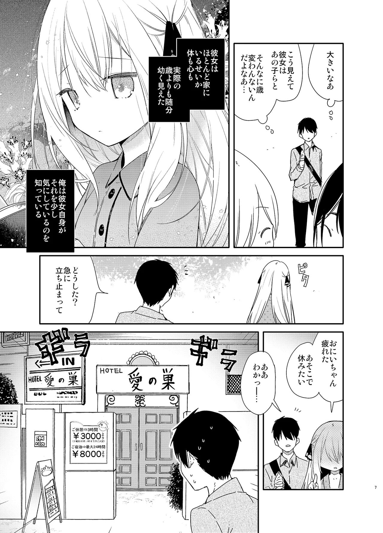 Page 7 of Tonari no Hakanage Shoujo to Hajimete Ecchi