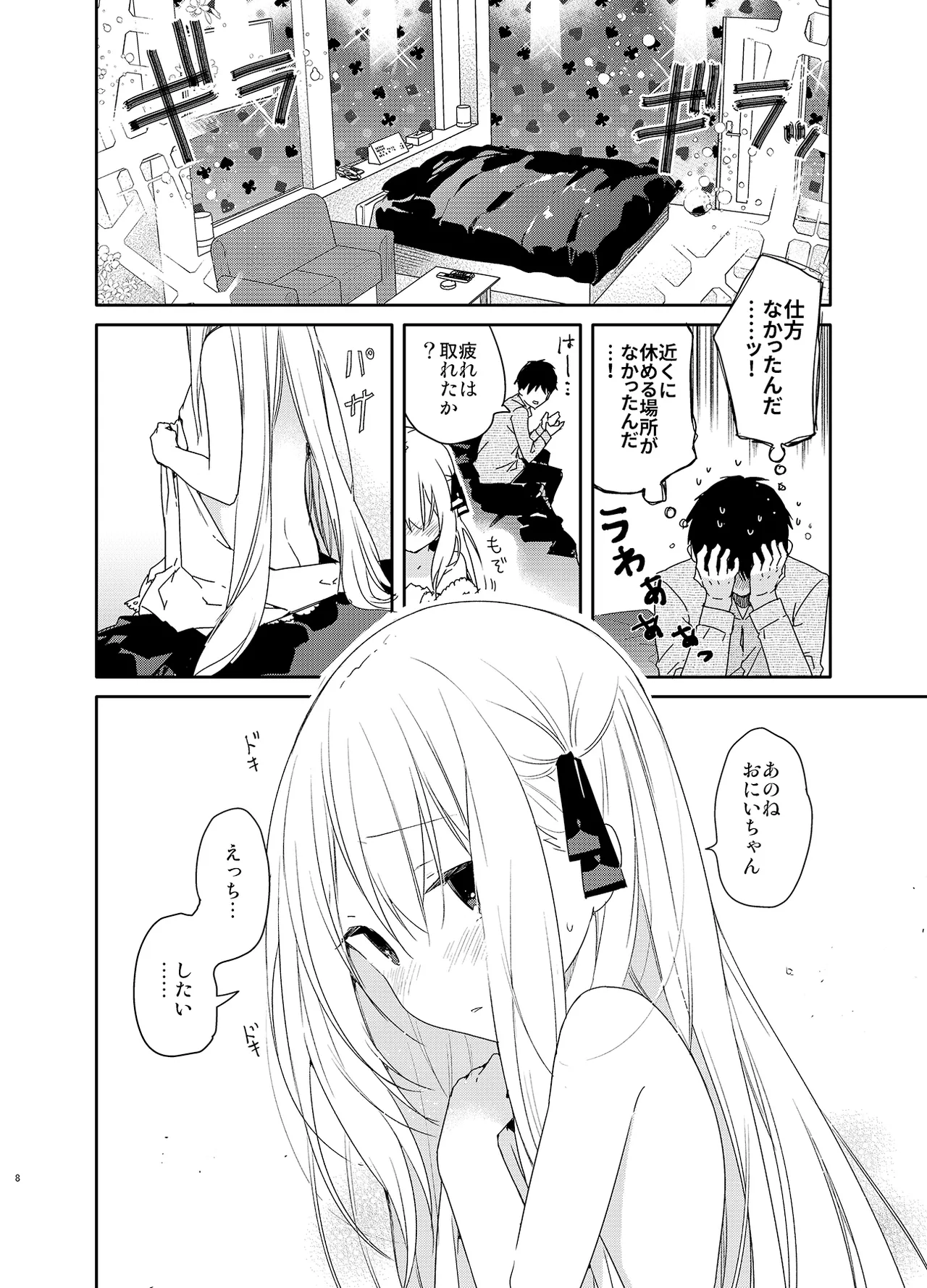 Page 8 of Tonari no Hakanage Shoujo to Hajimete Ecchi